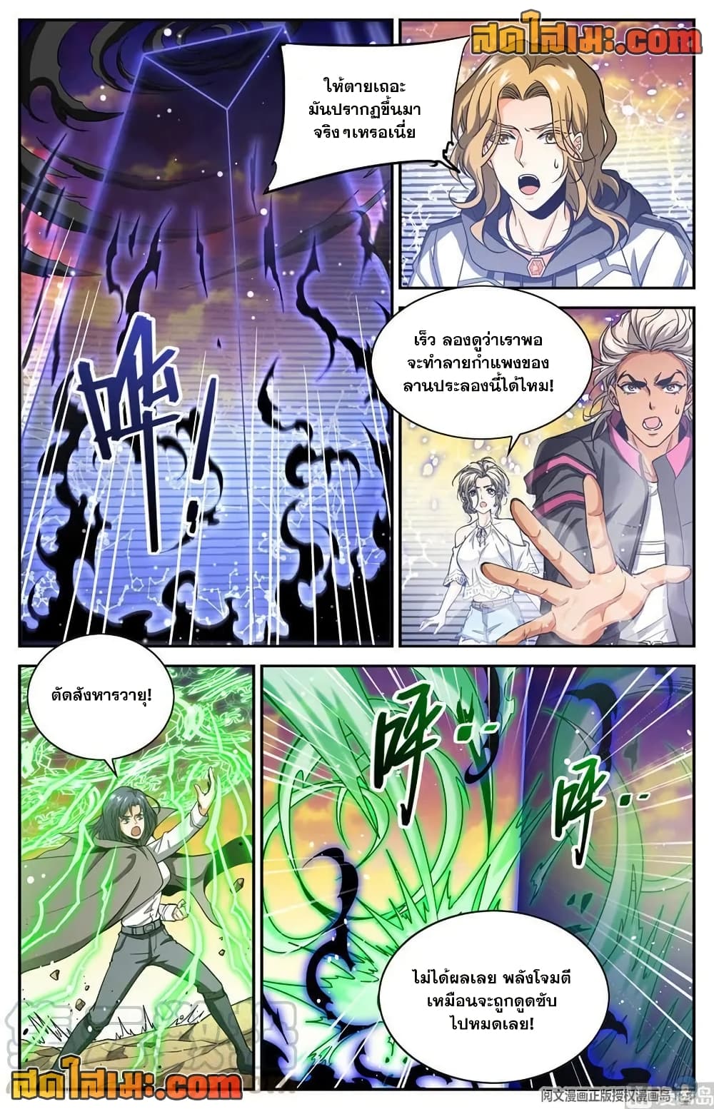 Versatile Mage จอมเวทย์เต็มพิกัด page 3