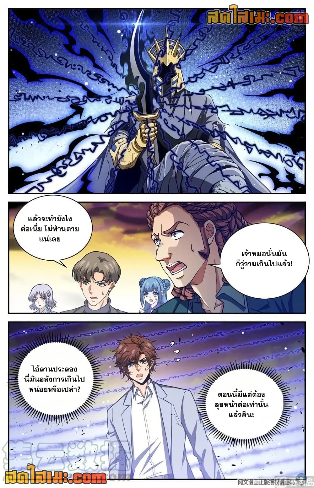 Versatile Mage จอมเวทย์เต็มพิกัด page 4