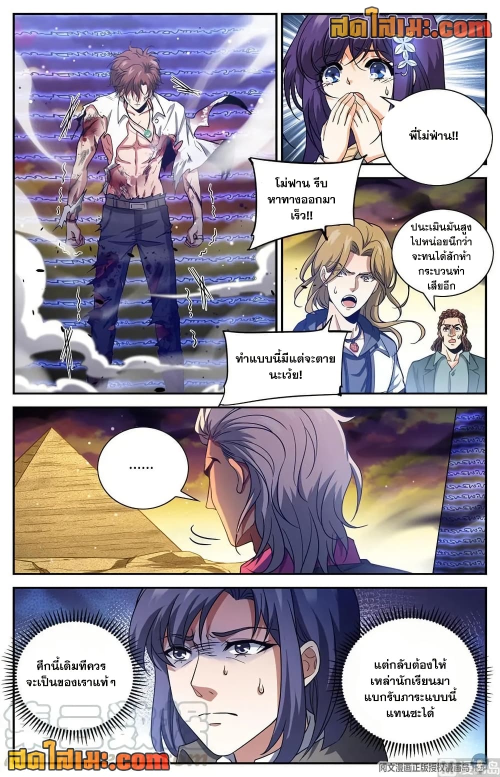 Versatile Mage จอมเวทย์เต็มพิกัด page 7