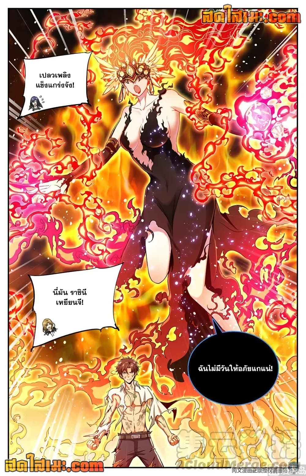 Versatile Mage จอมเวทย์เต็มพิกัด page 10