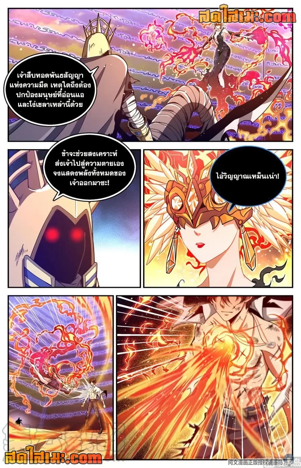 Versatile Mage จอมเวทย์เต็มพิกัด page 11