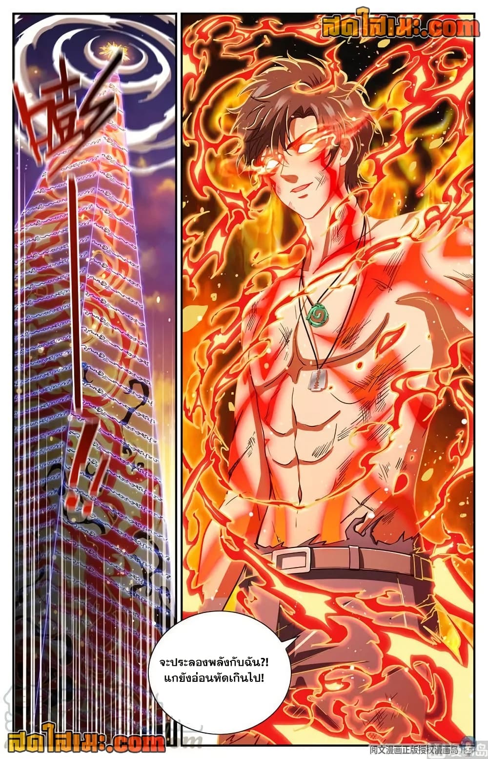 Versatile Mage จอมเวทย์เต็มพิกัด page 12