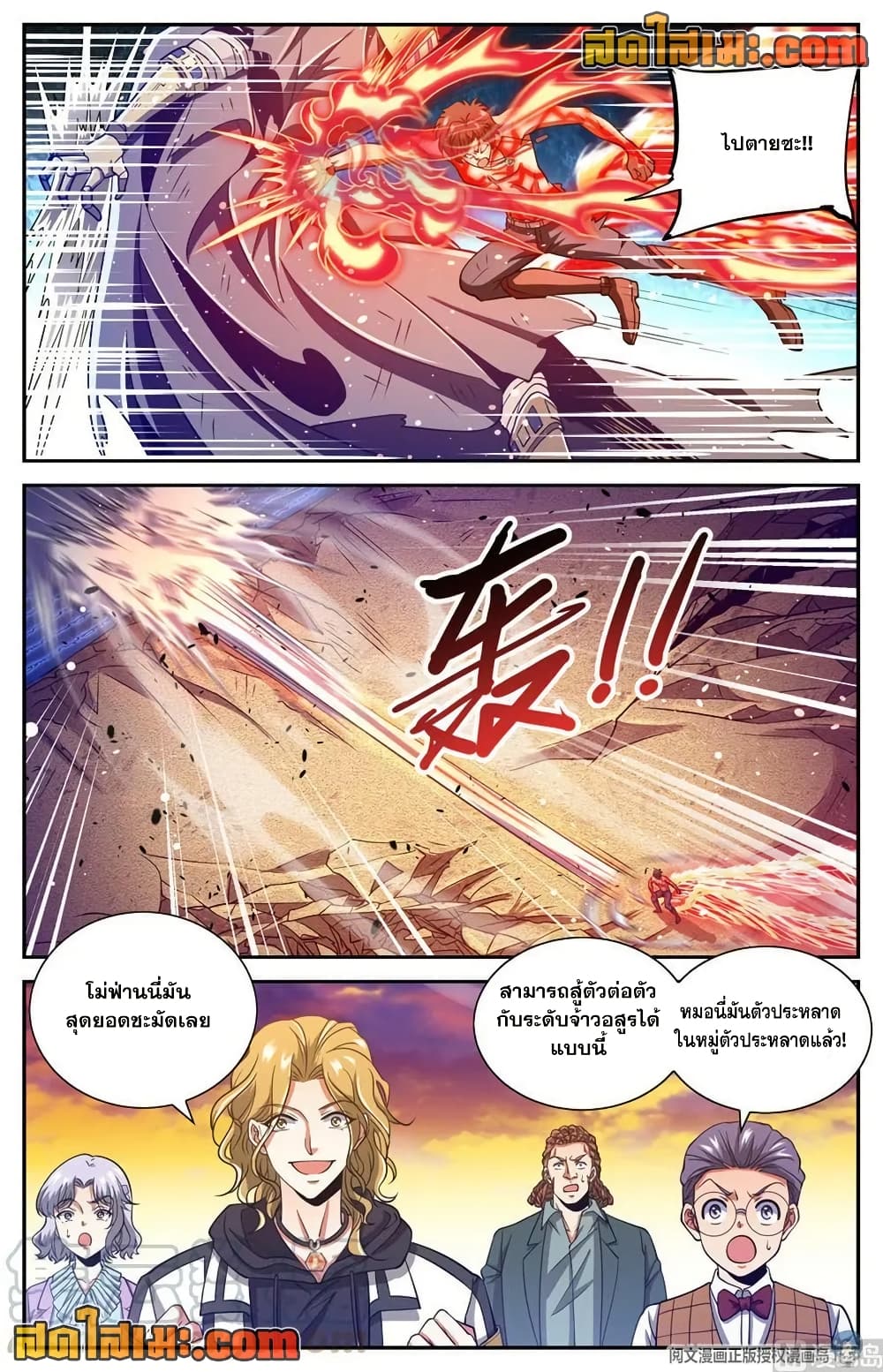 Versatile Mage จอมเวทย์เต็มพิกัด page 12