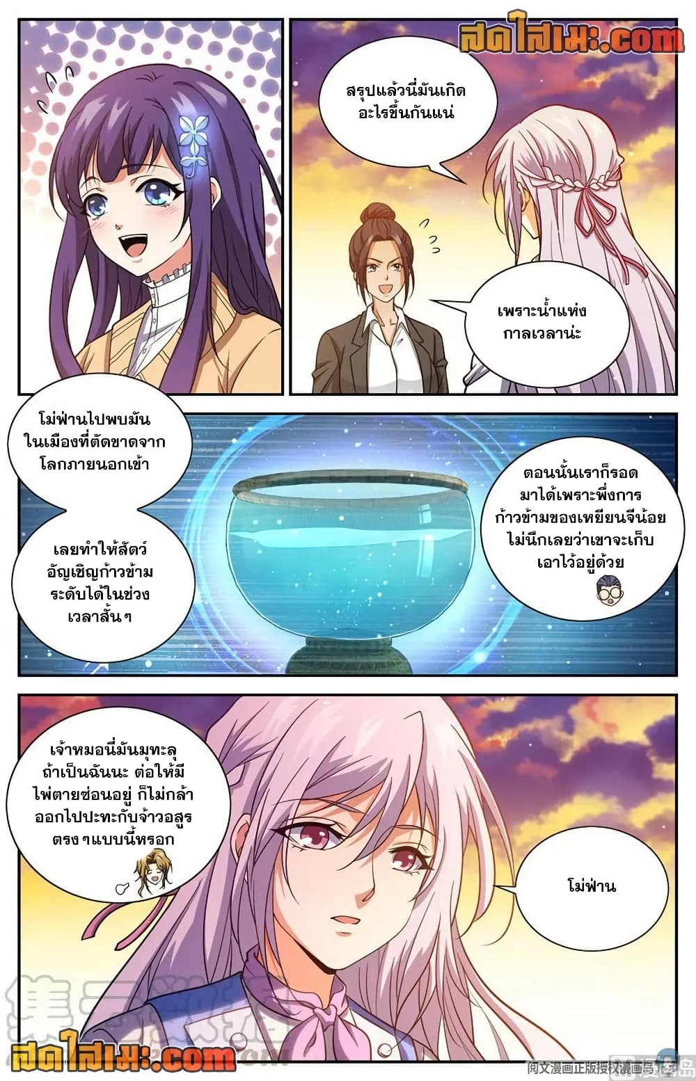 Versatile Mage จอมเวทย์เต็มพิกัด page 13