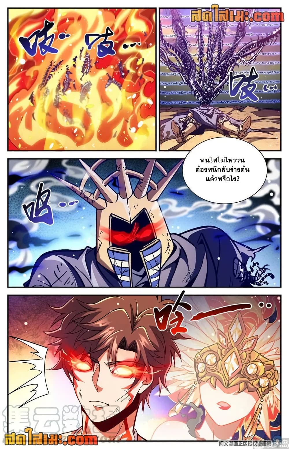 Versatile Mage จอมเวทย์เต็มพิกัด page 7