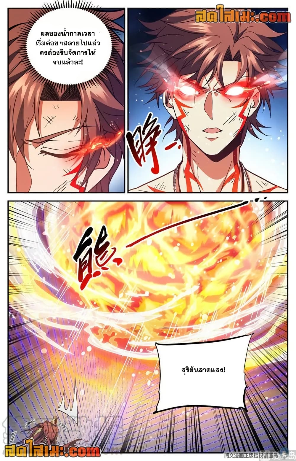 Versatile Mage จอมเวทย์เต็มพิกัด page 8