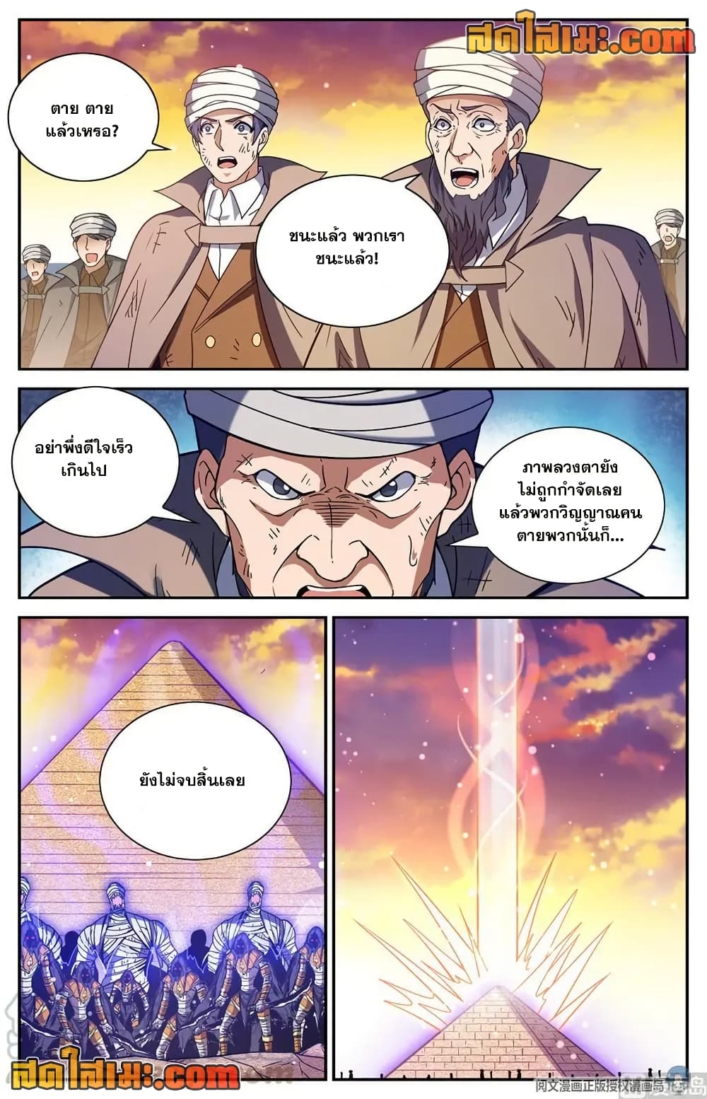 Versatile Mage จอมเวทย์เต็มพิกัด page 11