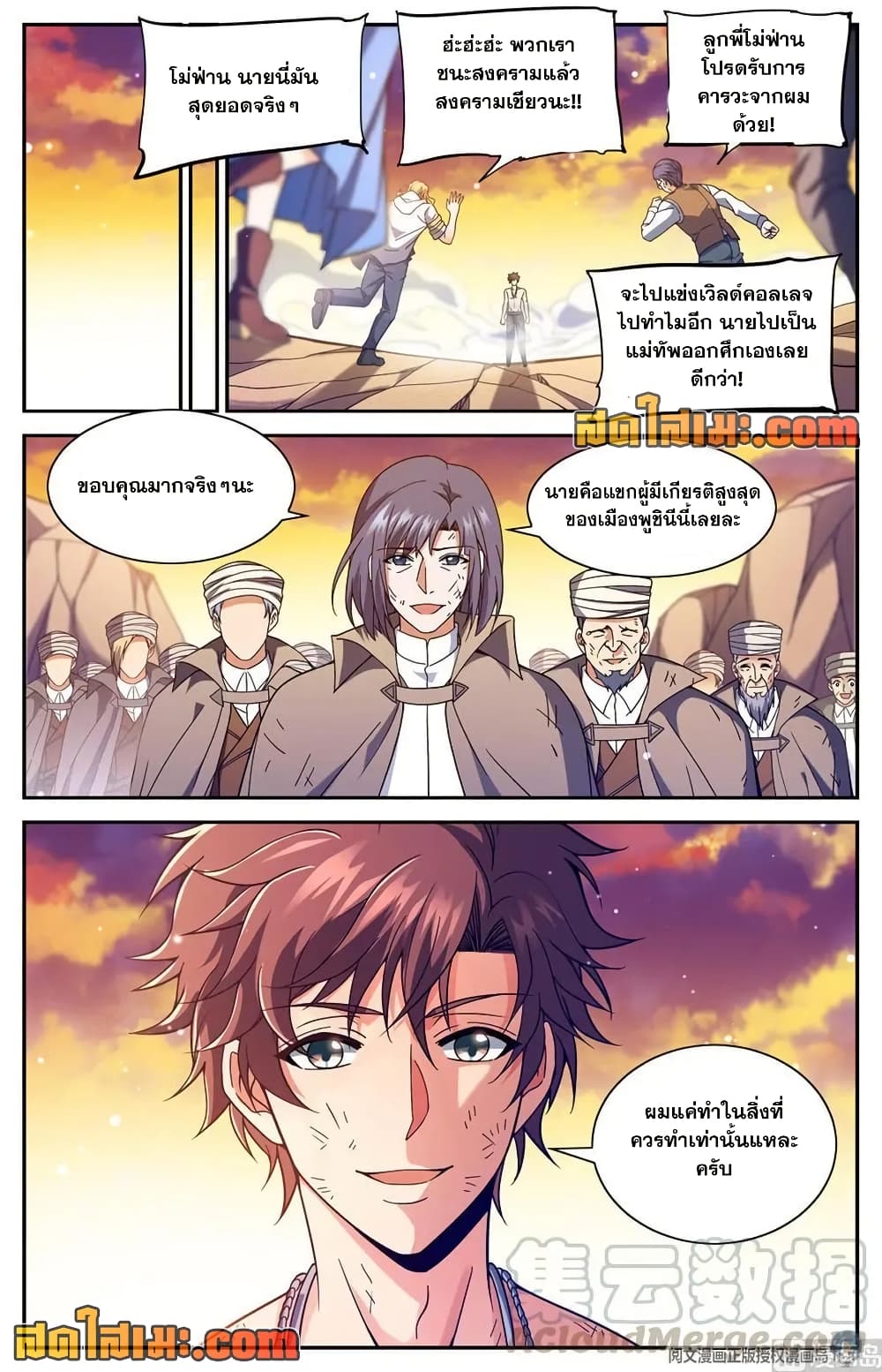 Versatile Mage จอมเวทย์เต็มพิกัด page 13