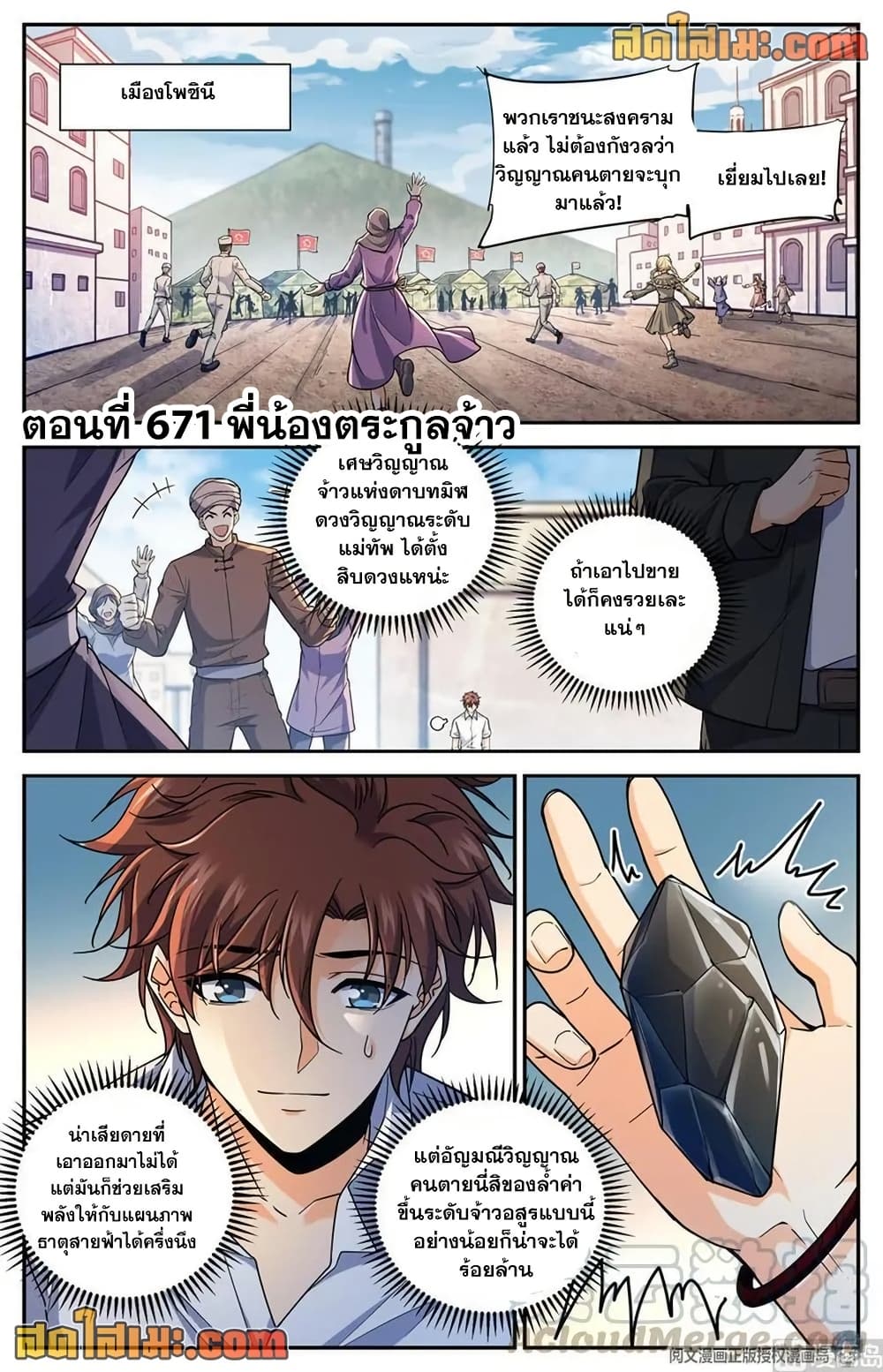 Versatile Mage จอมเวทย์เต็มพิกัด page 2