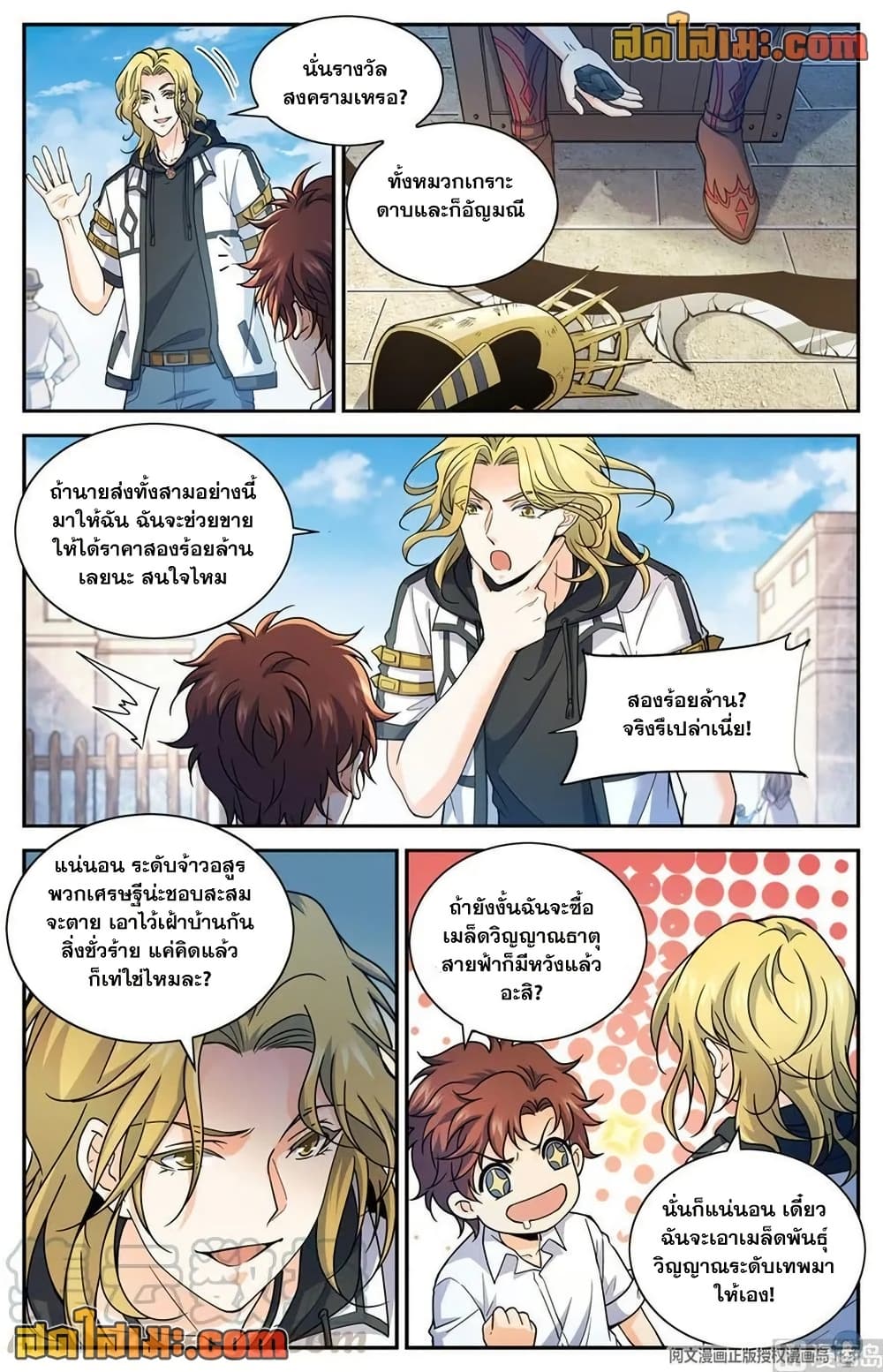 Versatile Mage จอมเวทย์เต็มพิกัด page 3