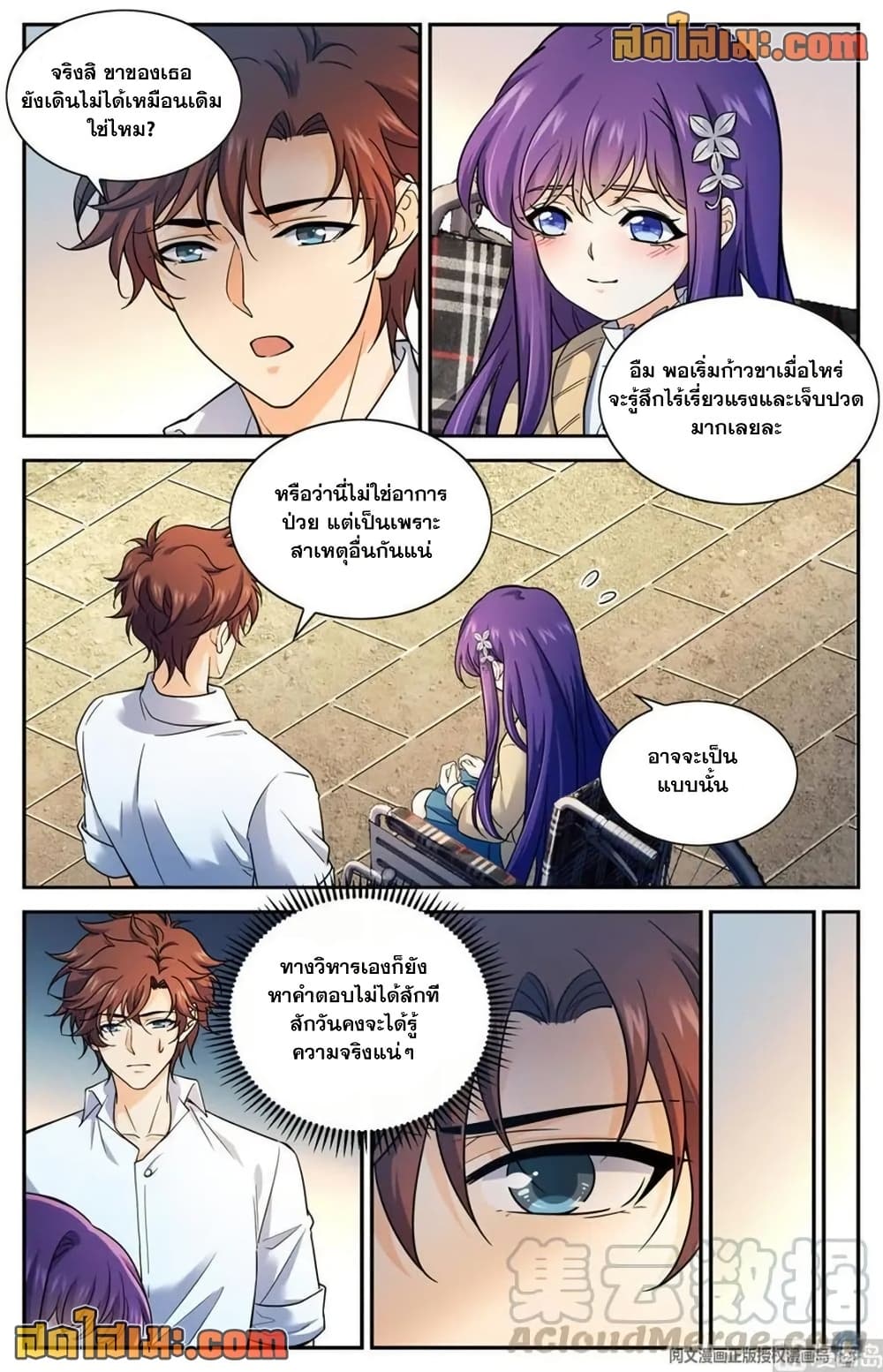 Versatile Mage จอมเวทย์เต็มพิกัด page 5