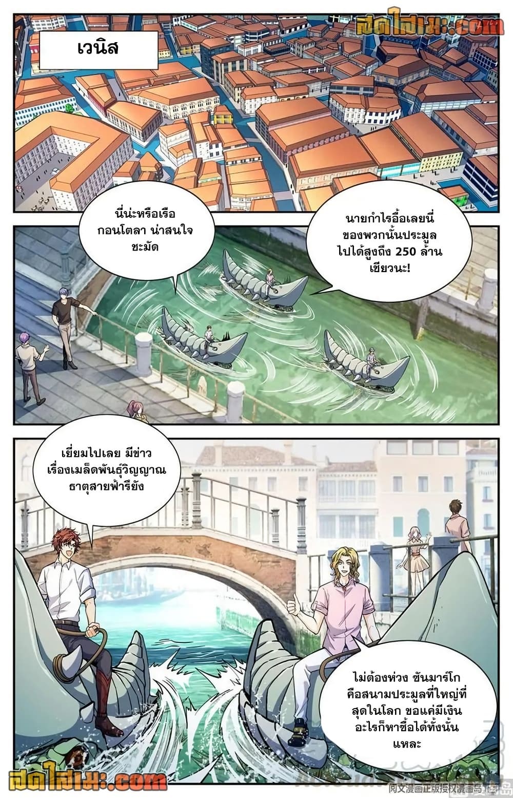 Versatile Mage จอมเวทย์เต็มพิกัด page 6