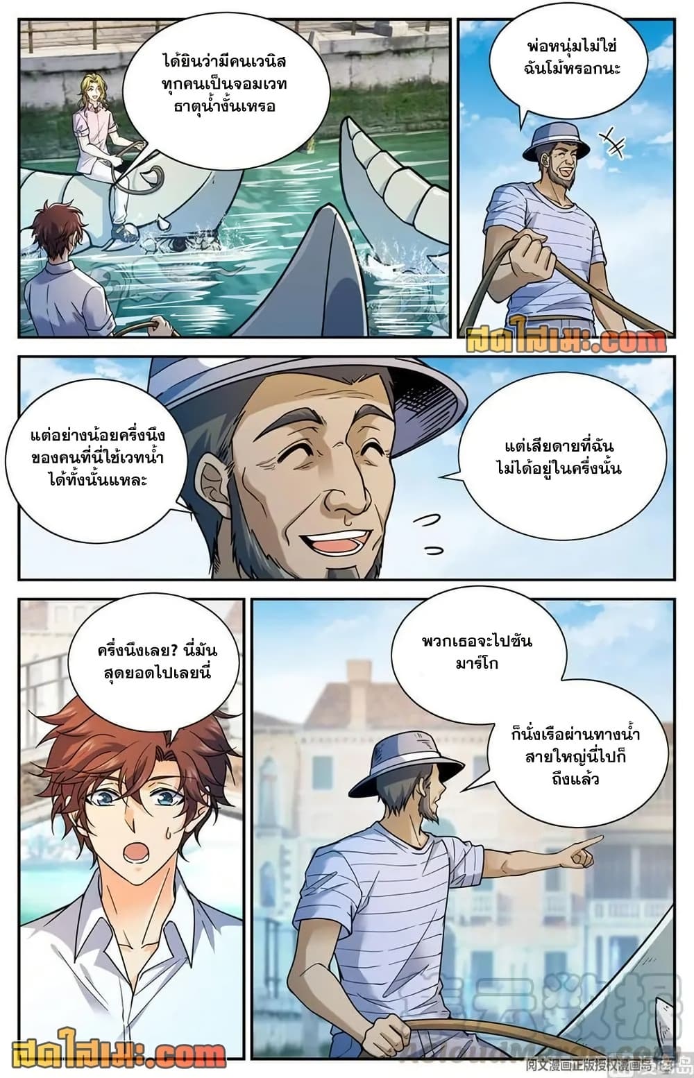 Versatile Mage จอมเวทย์เต็มพิกัด page 7