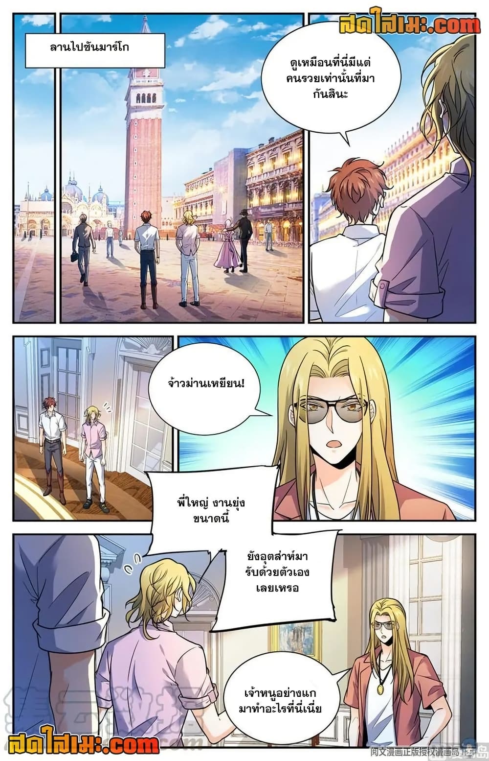 Versatile Mage จอมเวทย์เต็มพิกัด page 8