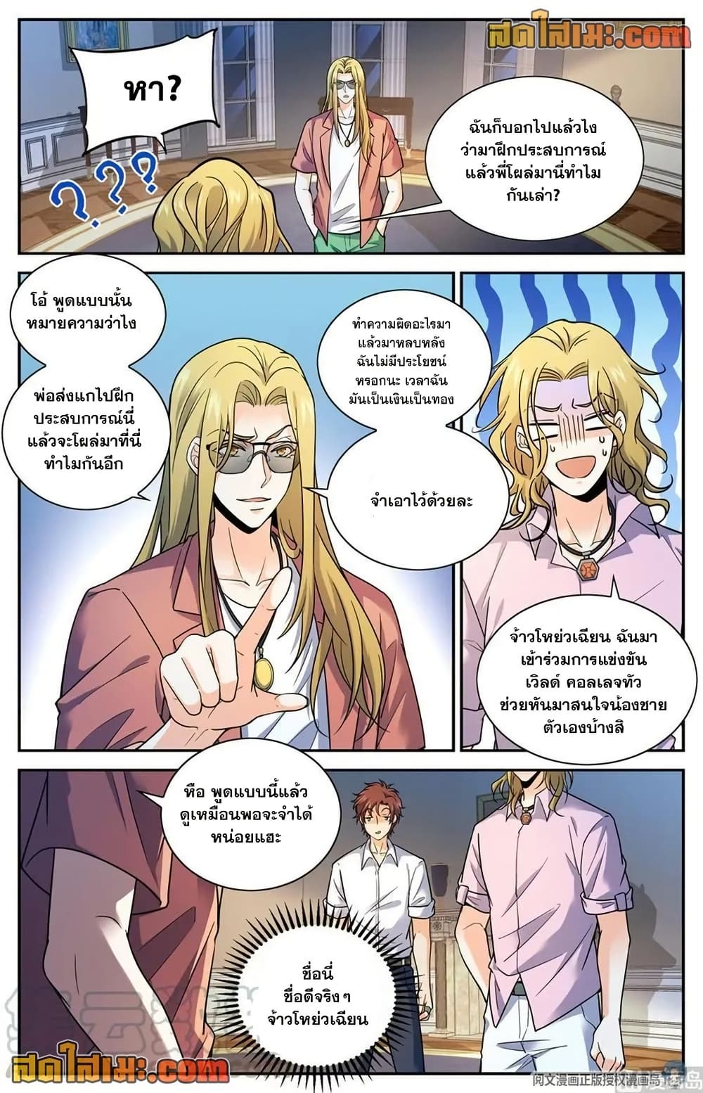 Versatile Mage จอมเวทย์เต็มพิกัด page 9