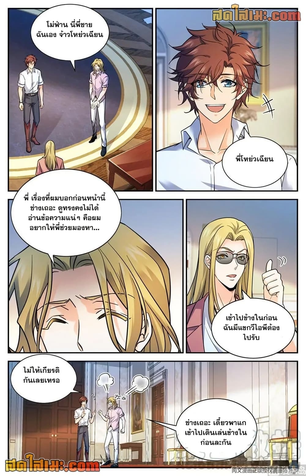 Versatile Mage จอมเวทย์เต็มพิกัด page 10
