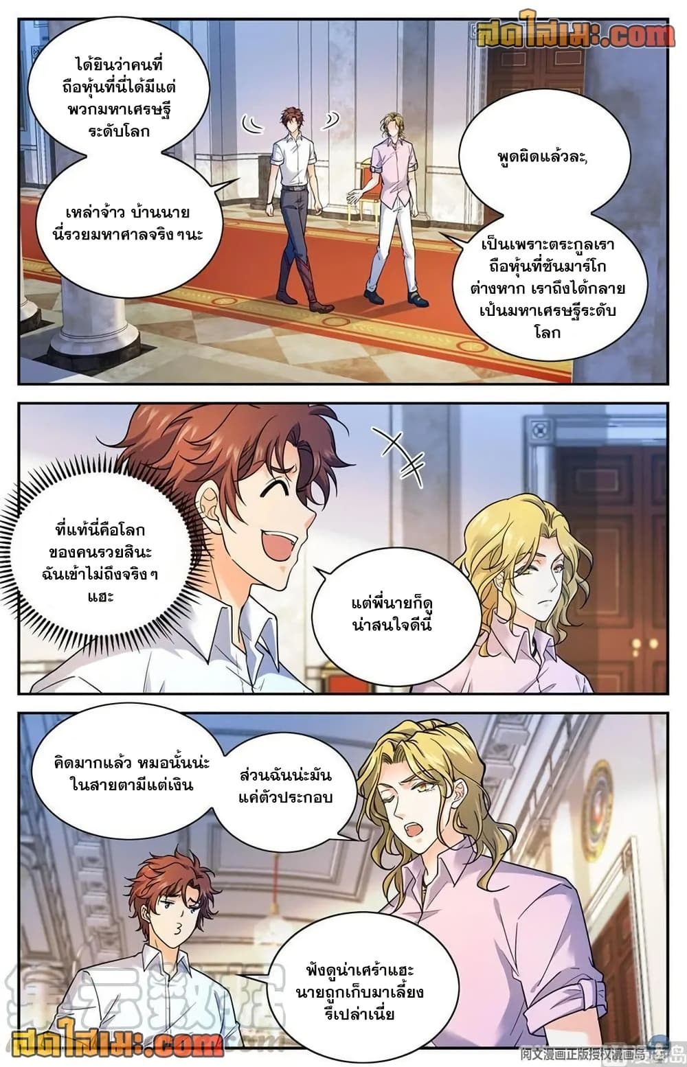 Versatile Mage จอมเวทย์เต็มพิกัด page 11