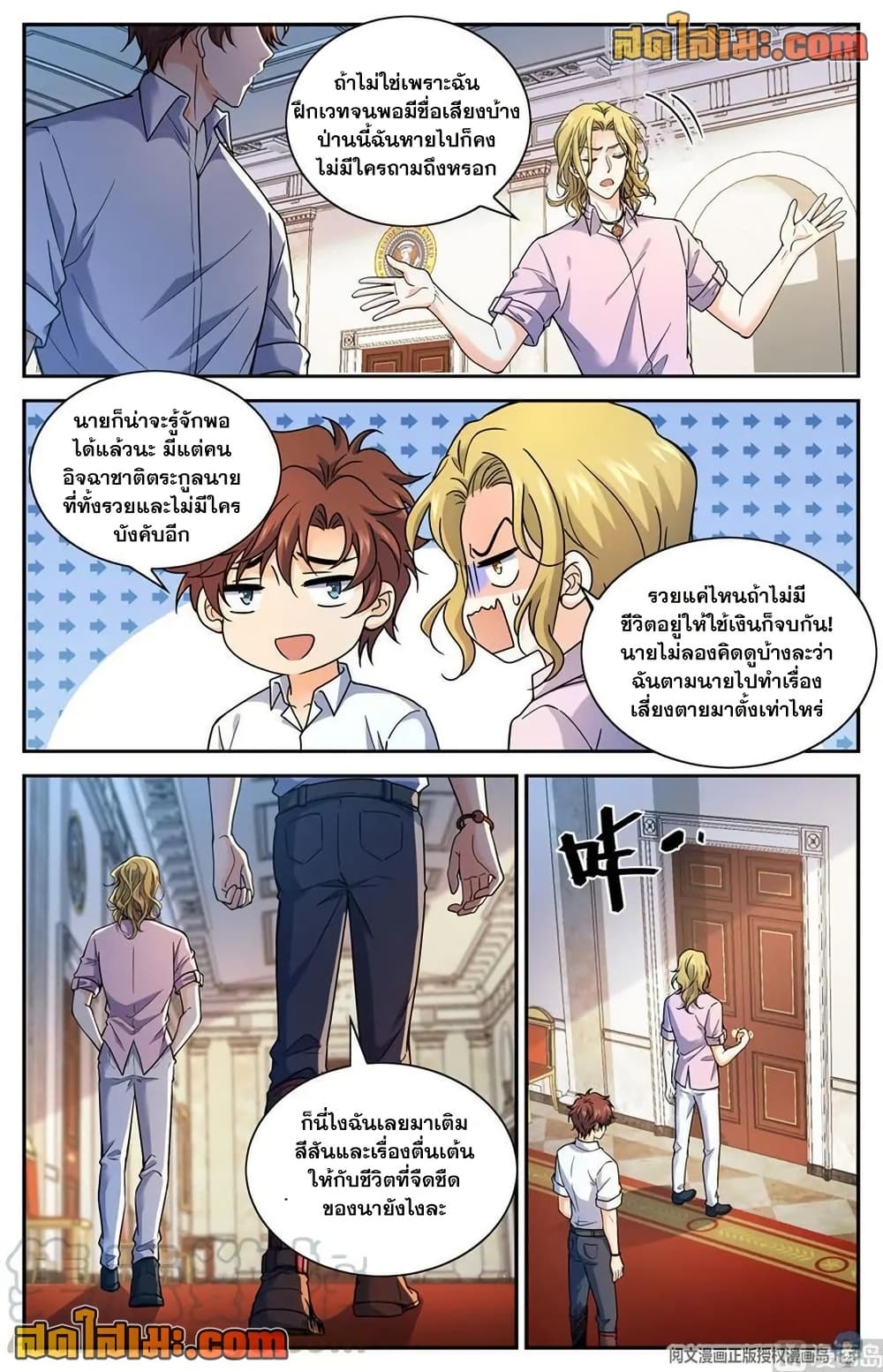 Versatile Mage จอมเวทย์เต็มพิกัด page 12