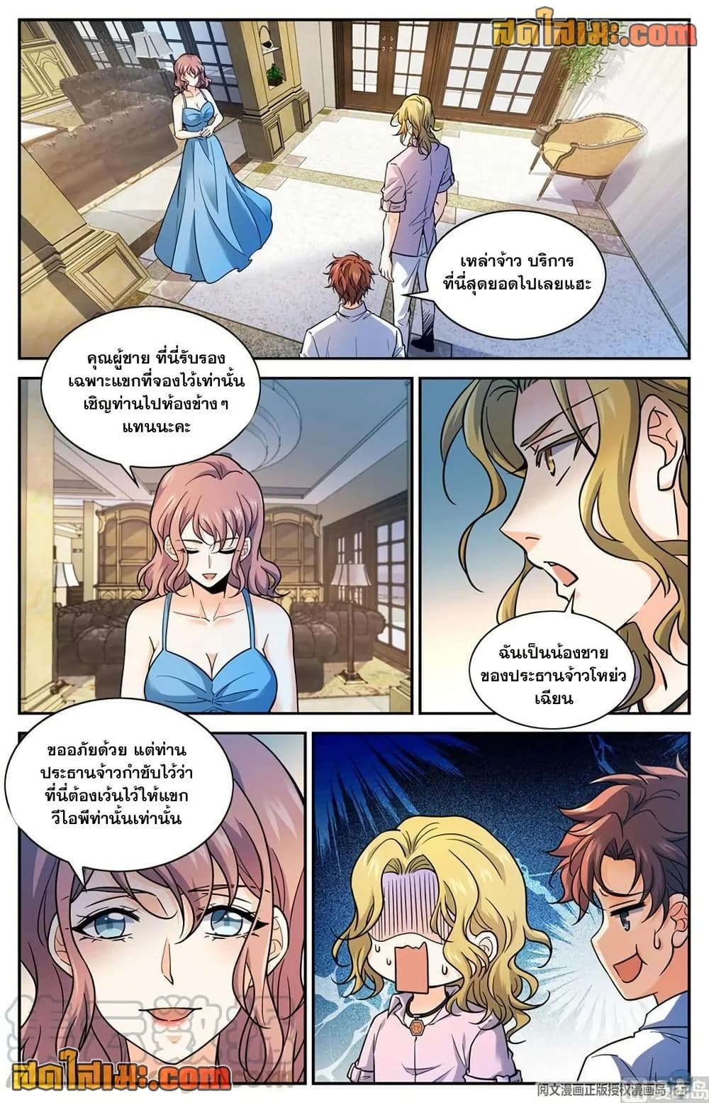 Versatile Mage จอมเวทย์เต็มพิกัด page 13