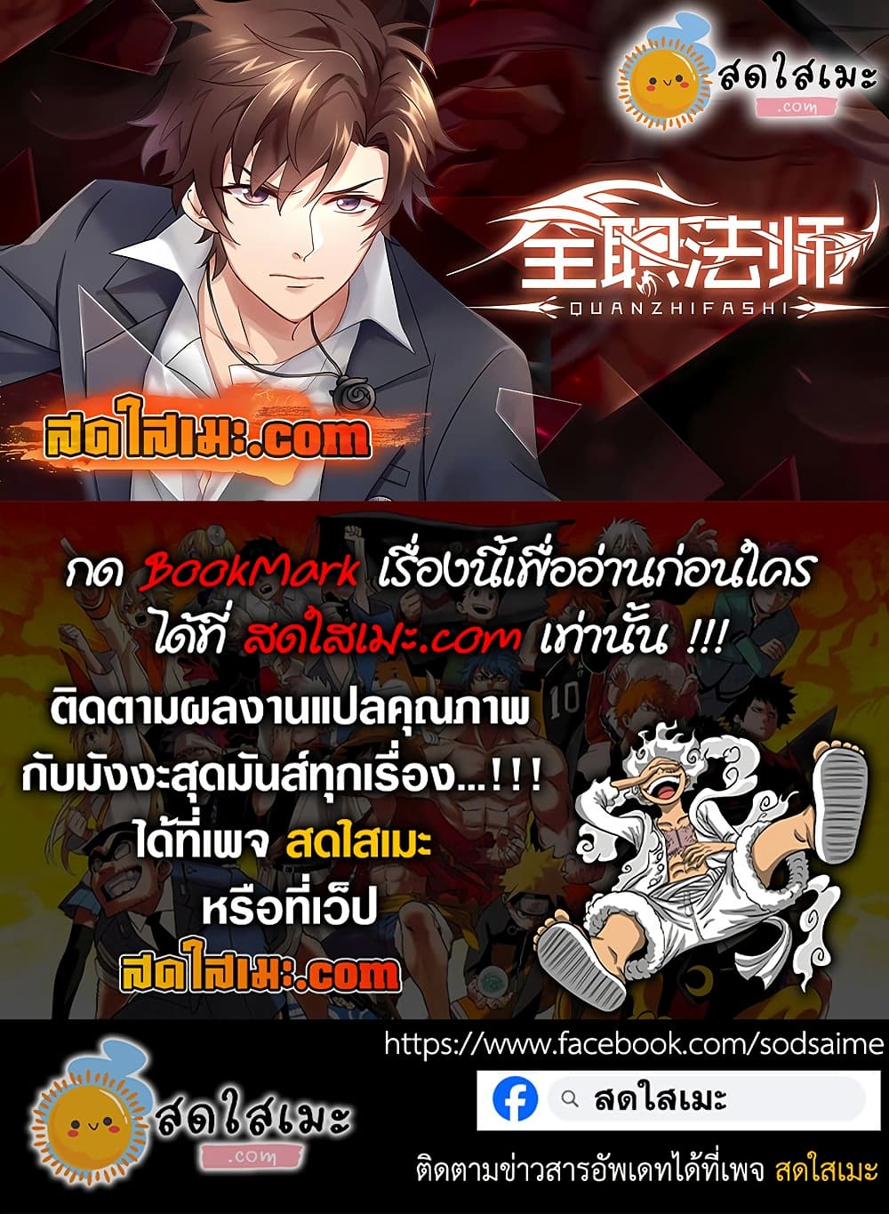 Versatile Mage จอมเวทย์เต็มพิกัด page 14