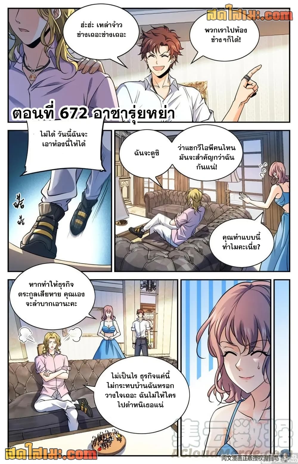 Versatile Mage จอมเวทย์เต็มพิกัด page 2