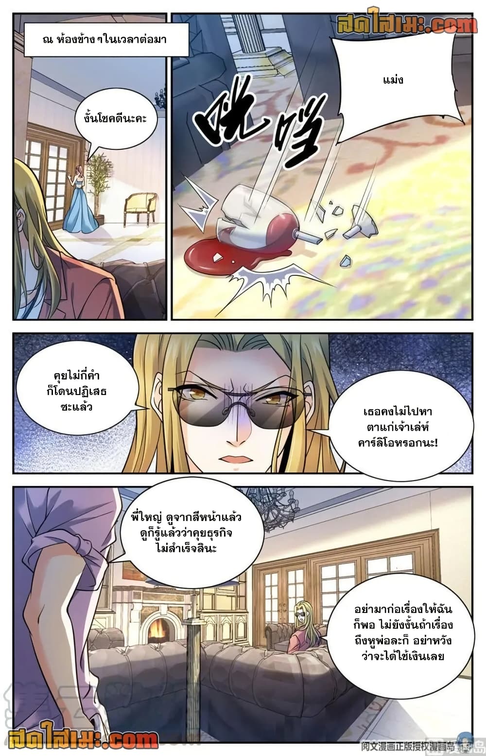Versatile Mage จอมเวทย์เต็มพิกัด page 3