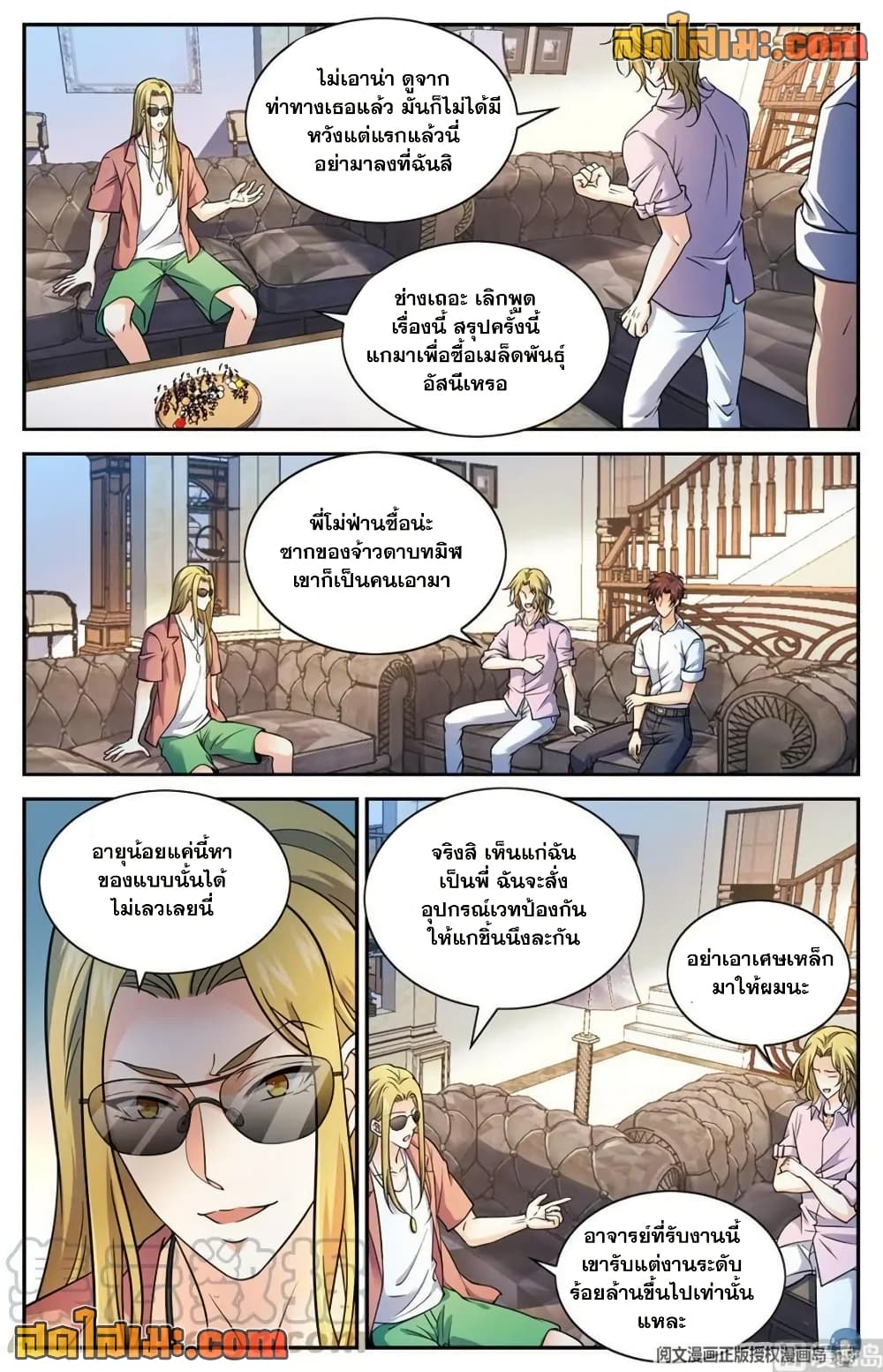 Versatile Mage จอมเวทย์เต็มพิกัด page 4