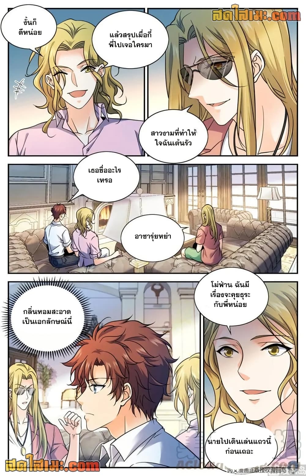 Versatile Mage จอมเวทย์เต็มพิกัด page 5