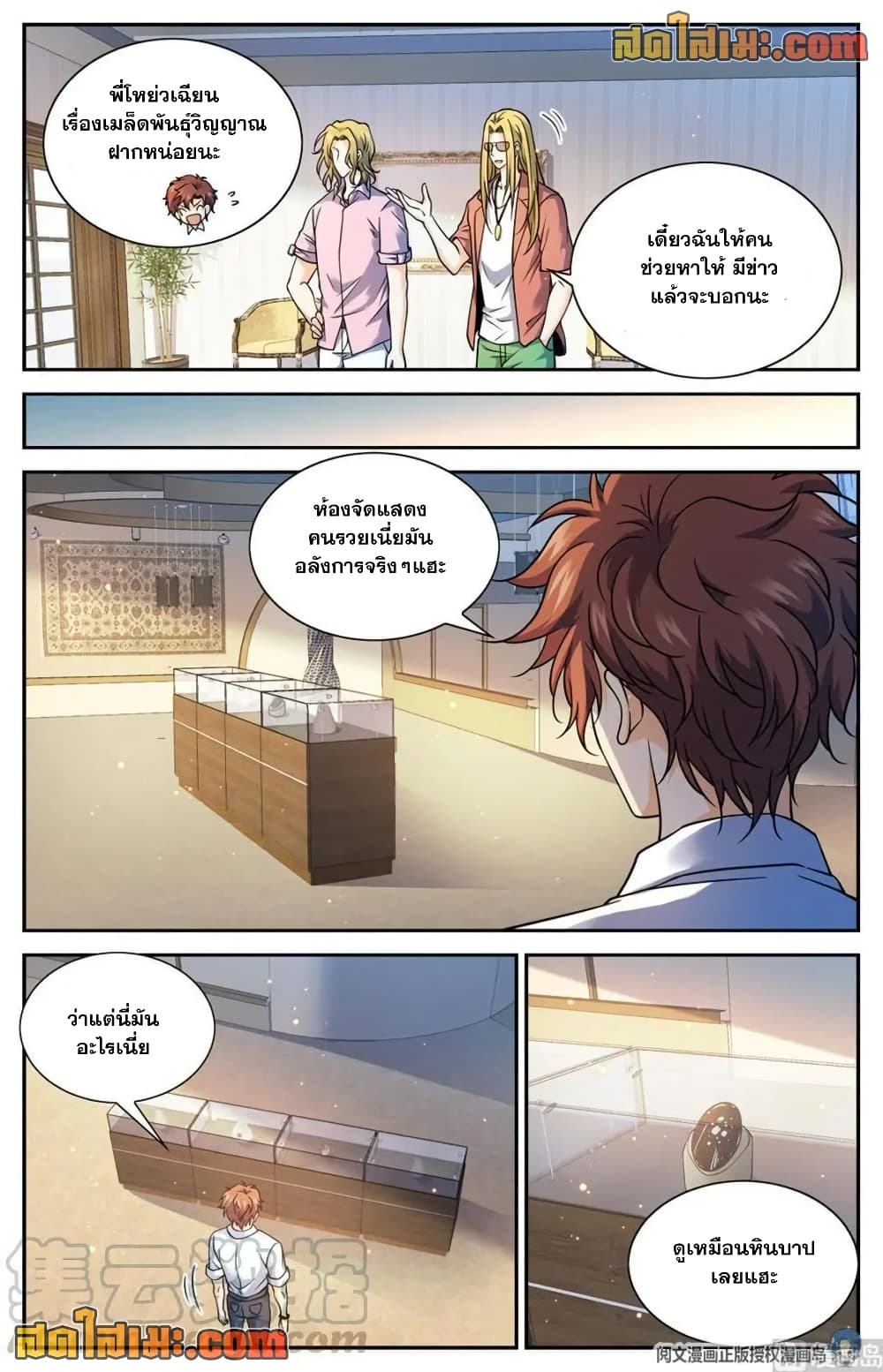 Versatile Mage จอมเวทย์เต็มพิกัด page 6