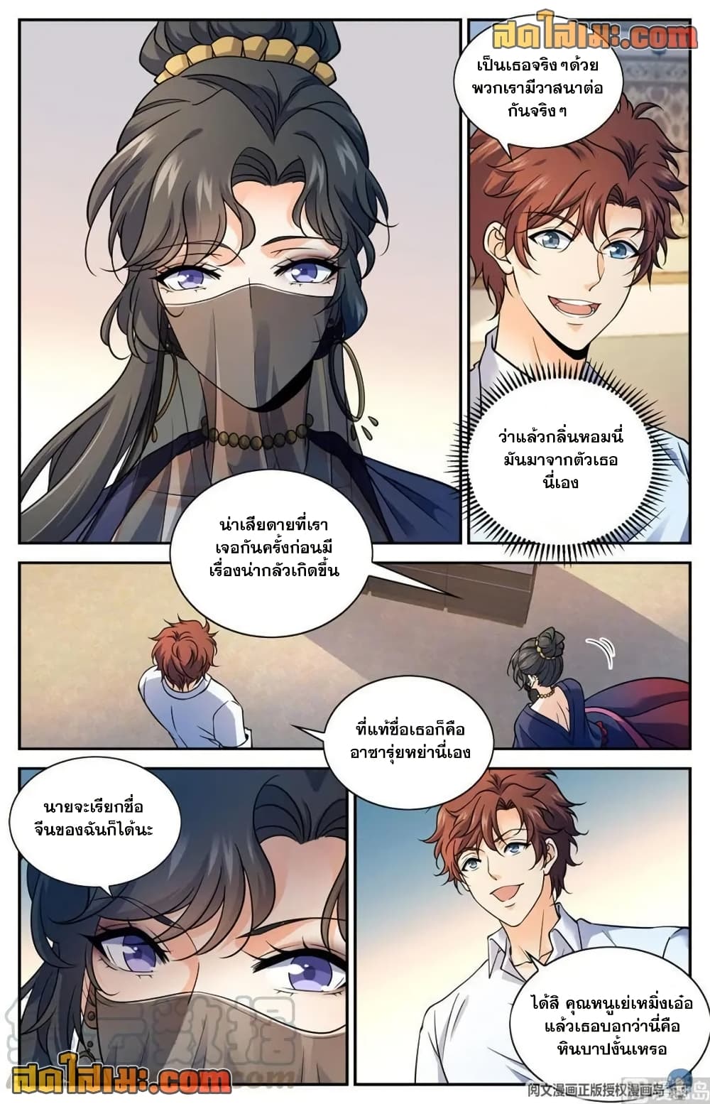 Versatile Mage จอมเวทย์เต็มพิกัด page 7