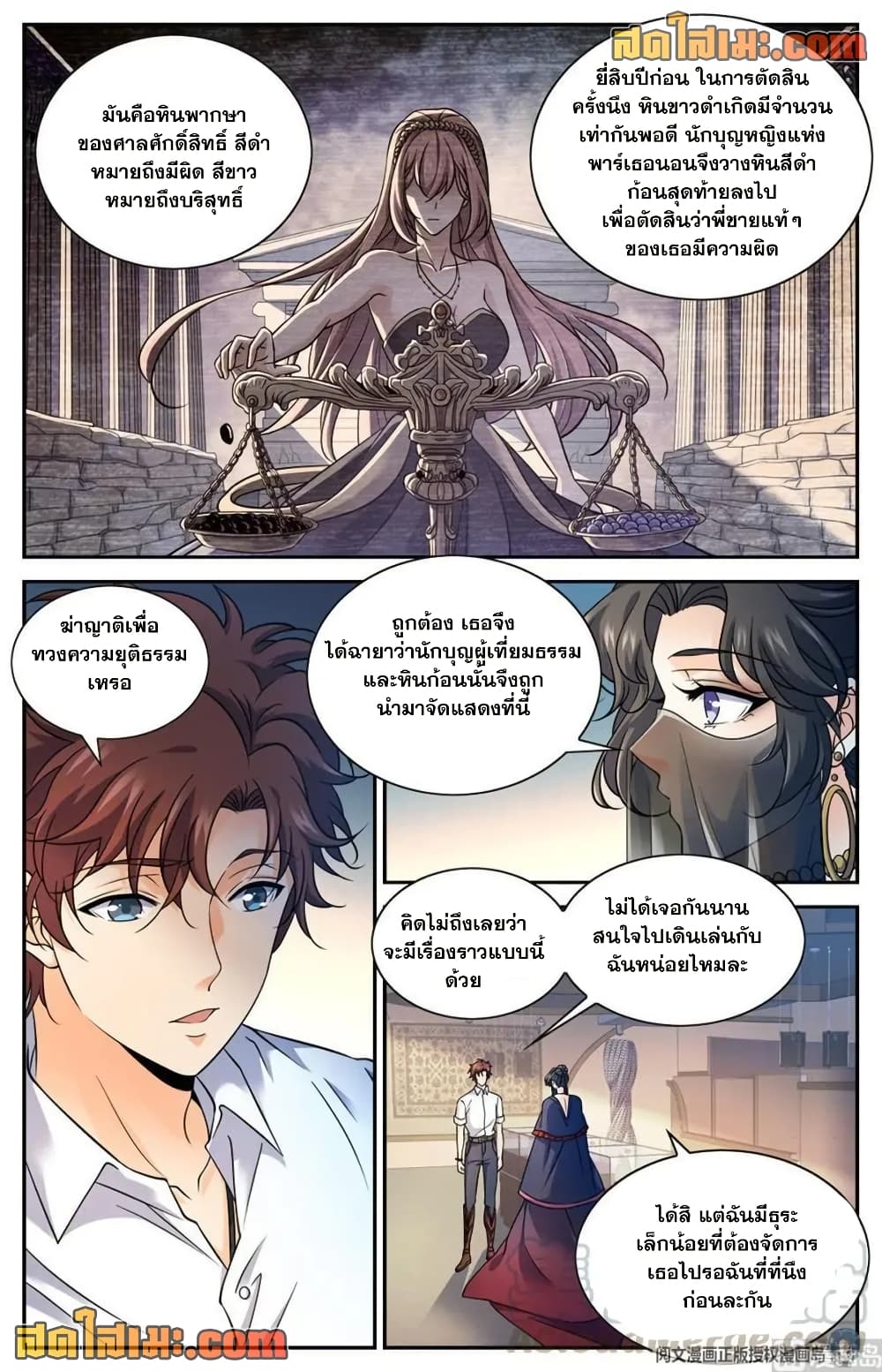 Versatile Mage จอมเวทย์เต็มพิกัด page 8