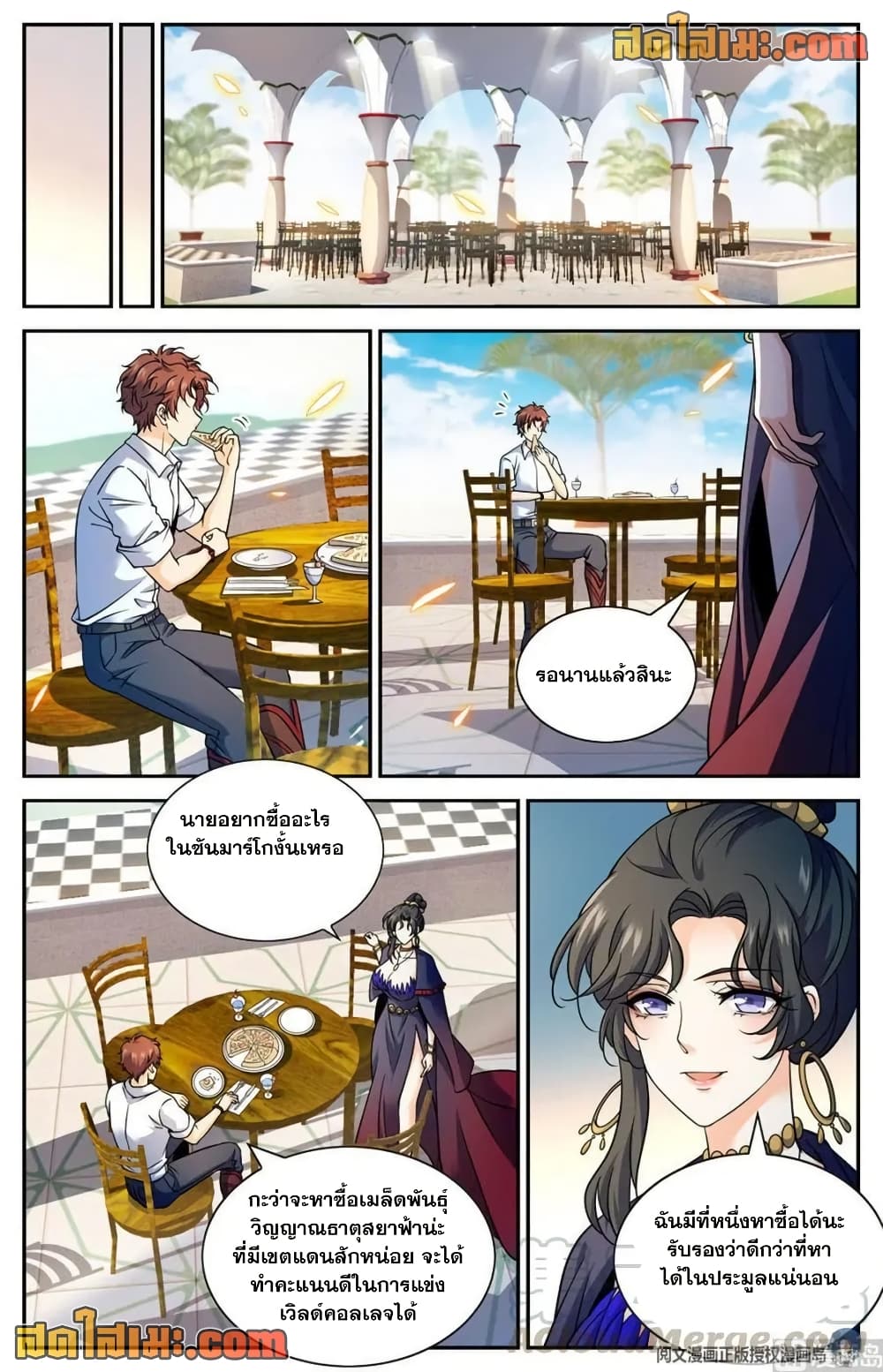 Versatile Mage จอมเวทย์เต็มพิกัด page 9