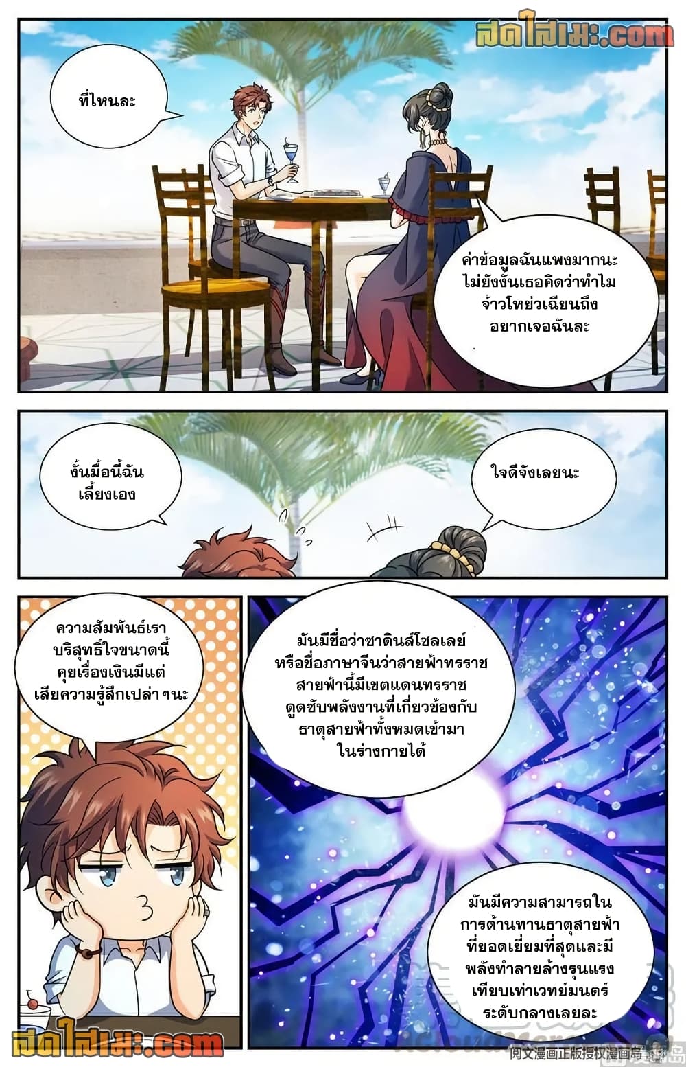 Versatile Mage จอมเวทย์เต็มพิกัด page 10