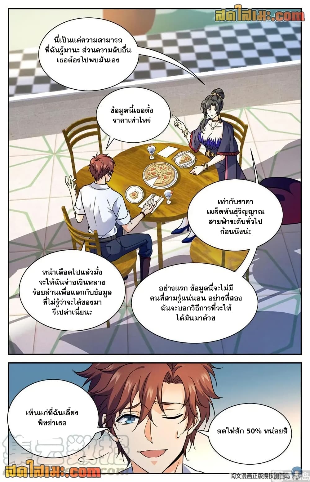 Versatile Mage จอมเวทย์เต็มพิกัด page 11