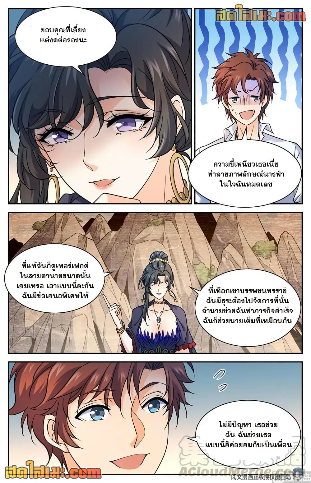 Versatile Mage จอมเวทย์เต็มพิกัด page 12