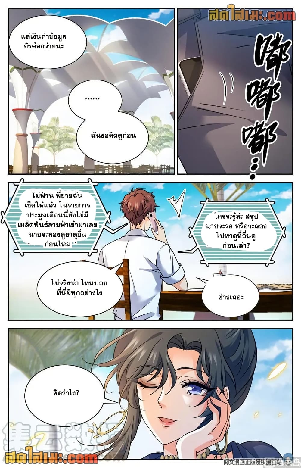 Versatile Mage จอมเวทย์เต็มพิกัด page 13