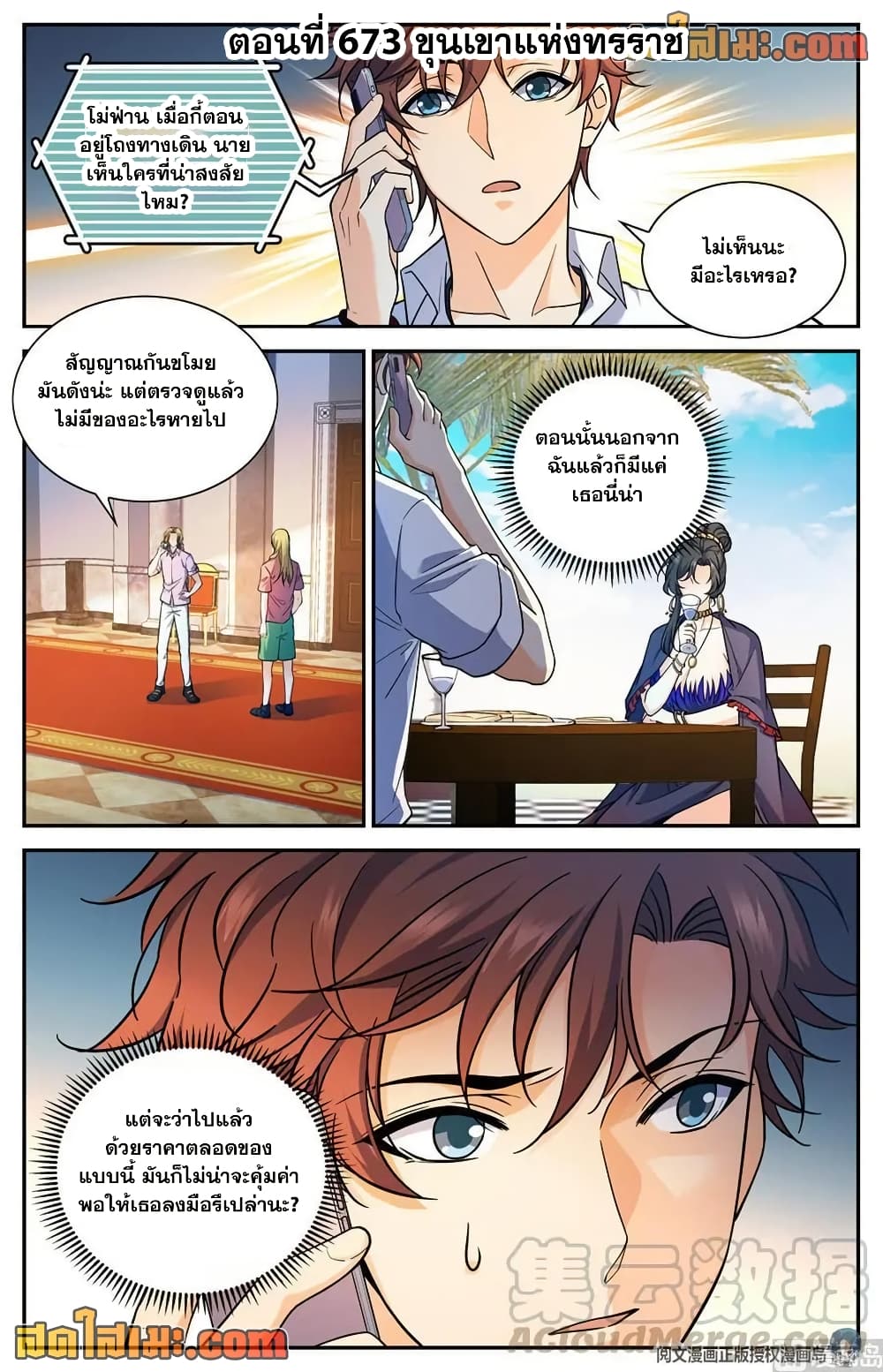 Versatile Mage จอมเวทย์เต็มพิกัด page 2