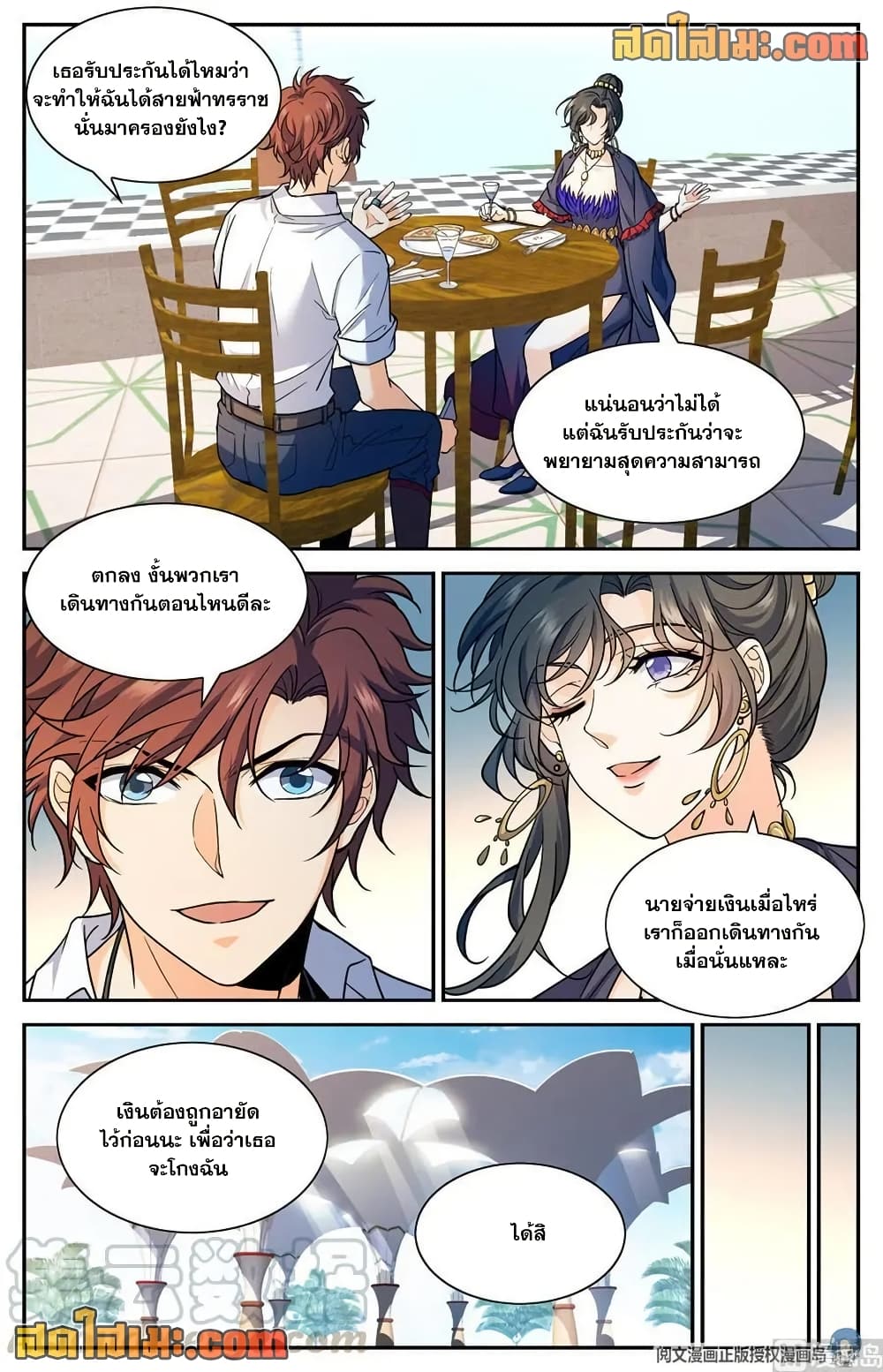 Versatile Mage จอมเวทย์เต็มพิกัด page 3