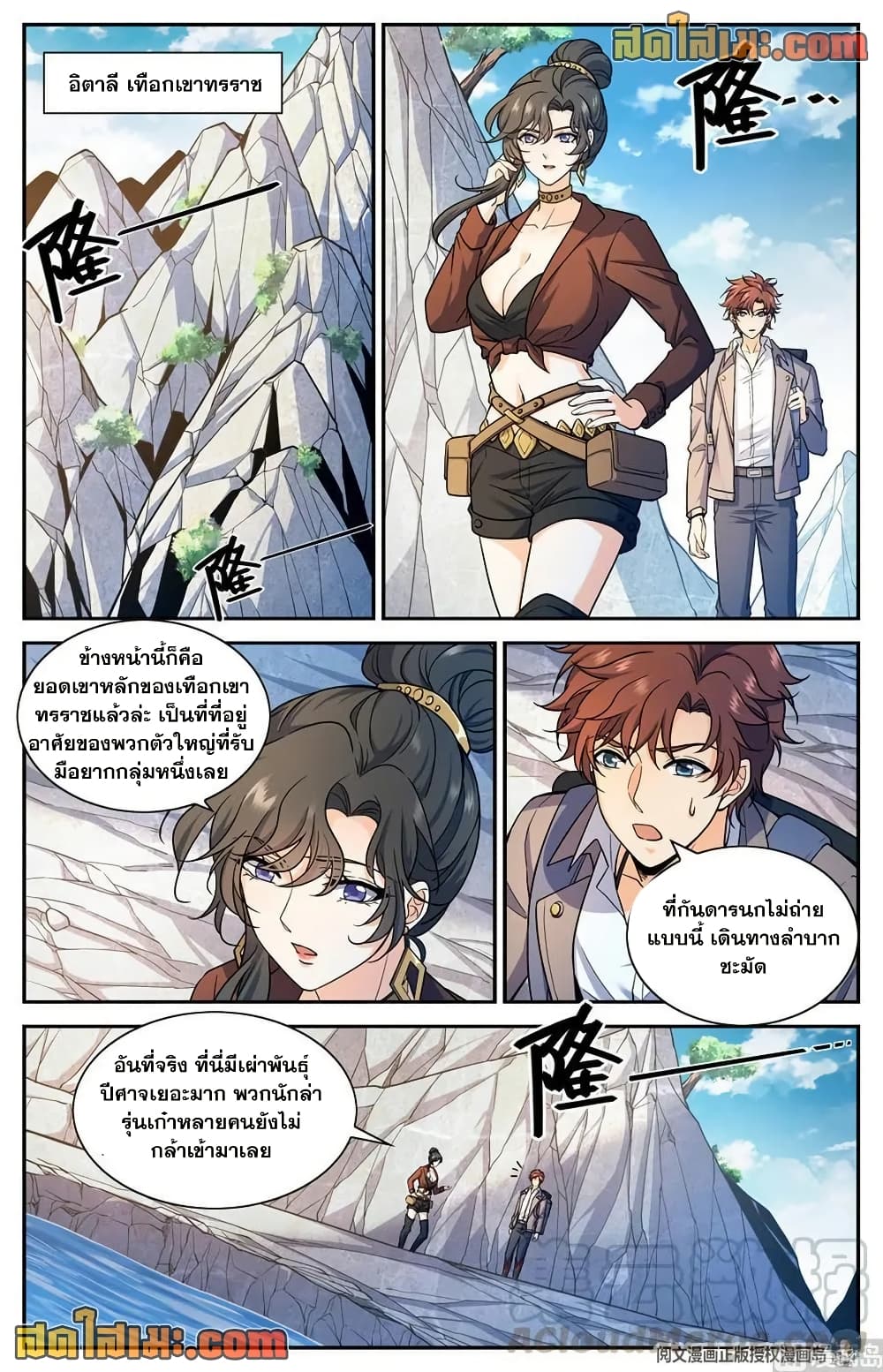 Versatile Mage จอมเวทย์เต็มพิกัด page 4