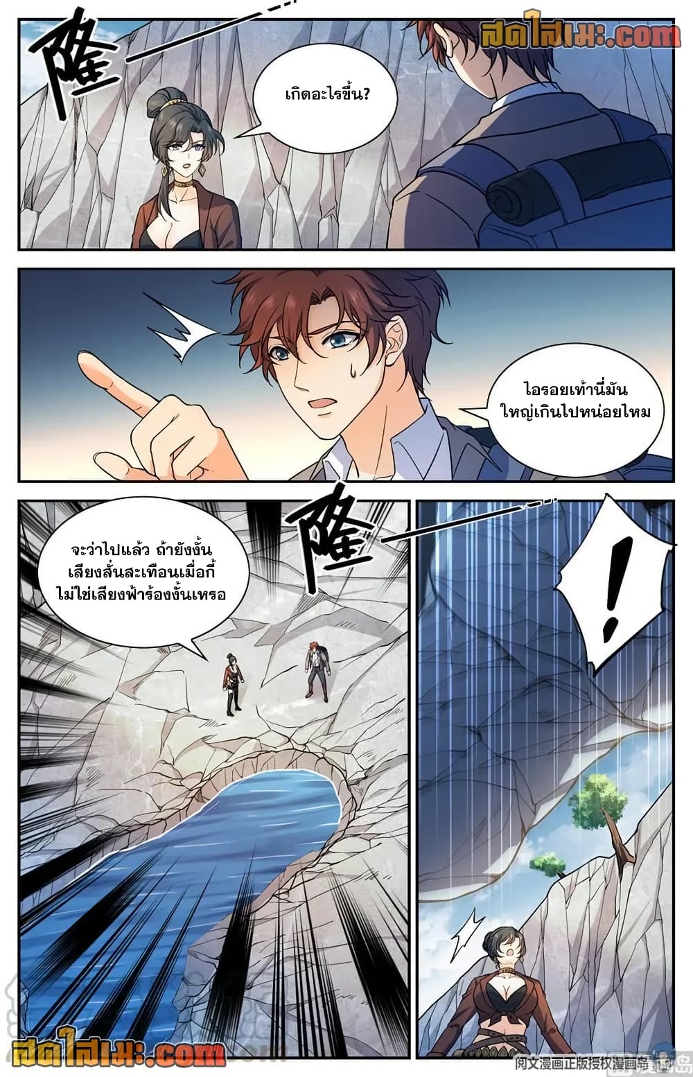 Versatile Mage จอมเวทย์เต็มพิกัด page 5