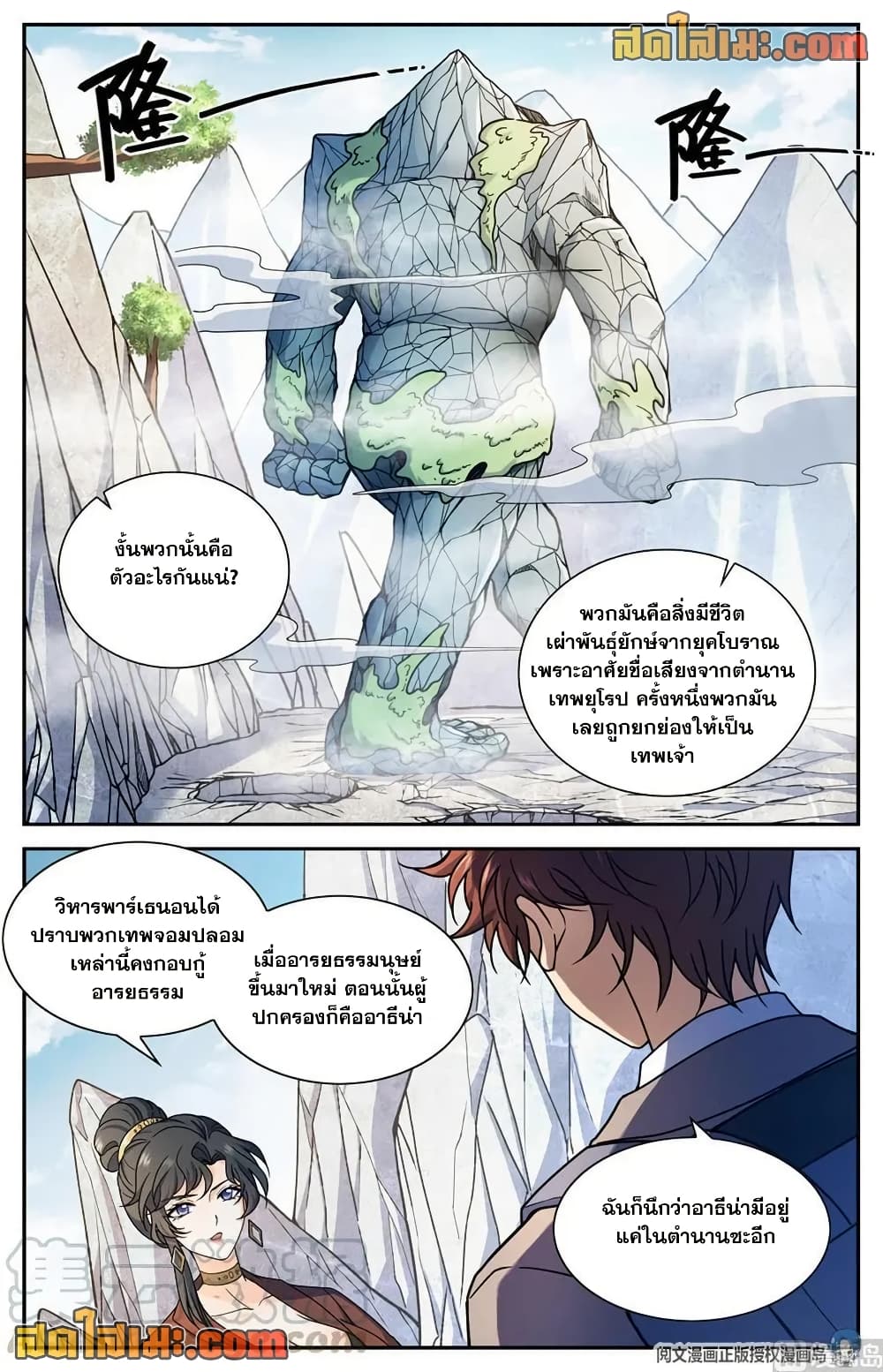 Versatile Mage จอมเวทย์เต็มพิกัด page 7
