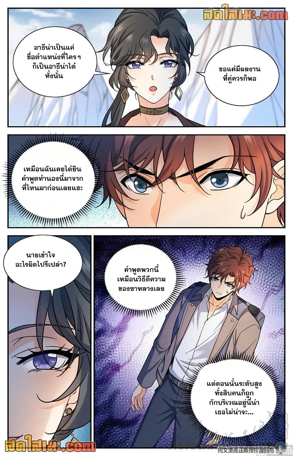 Versatile Mage จอมเวทย์เต็มพิกัด page 8