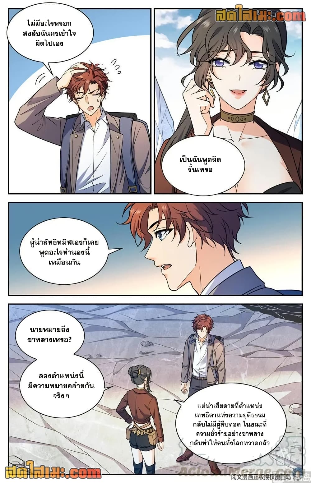 Versatile Mage จอมเวทย์เต็มพิกัด page 9