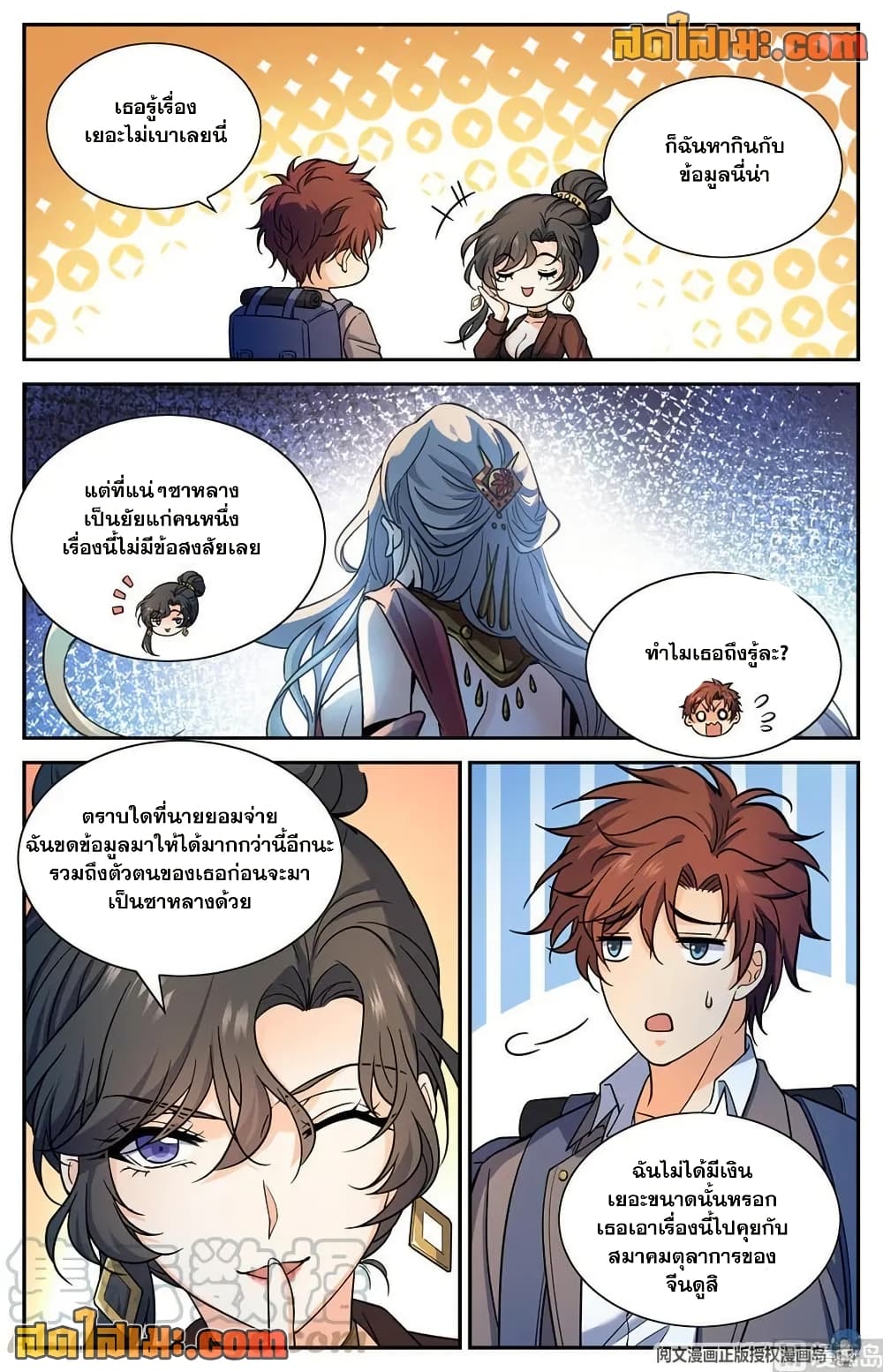 Versatile Mage จอมเวทย์เต็มพิกัด page 10