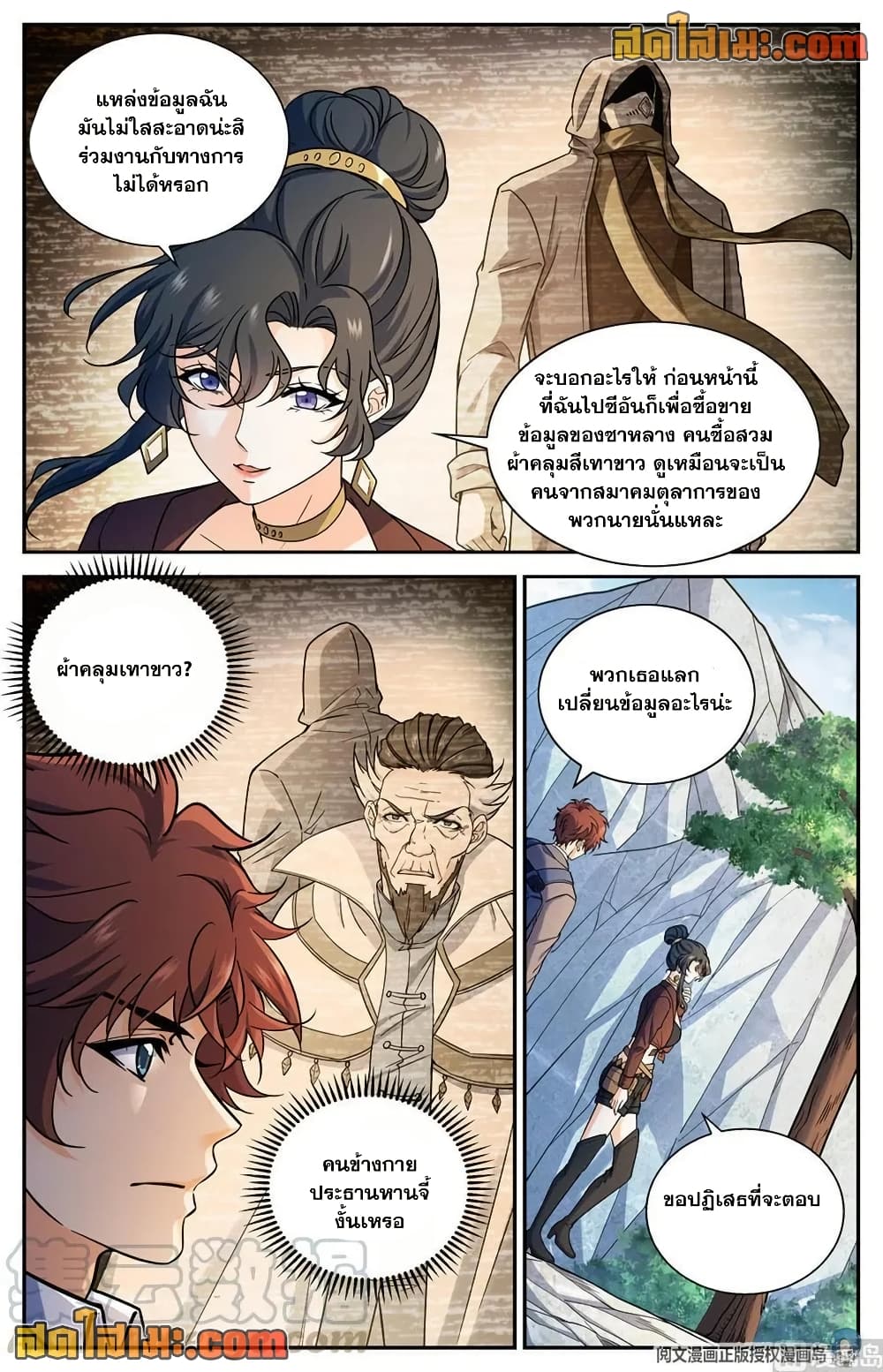 Versatile Mage จอมเวทย์เต็มพิกัด page 11