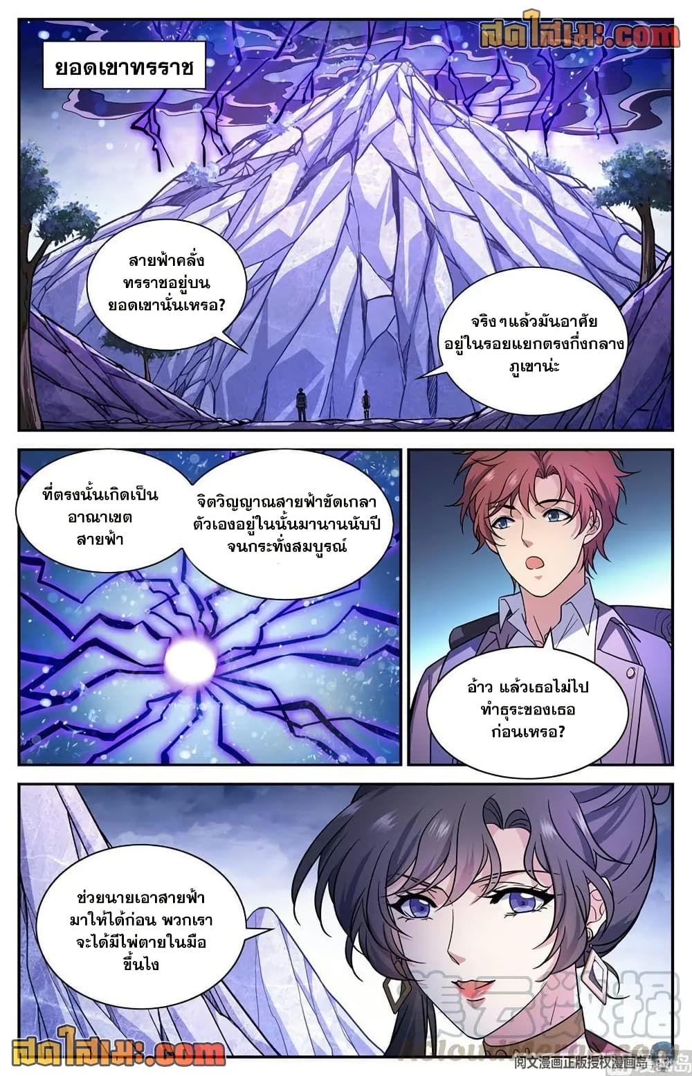 Versatile Mage จอมเวทย์เต็มพิกัด page 12