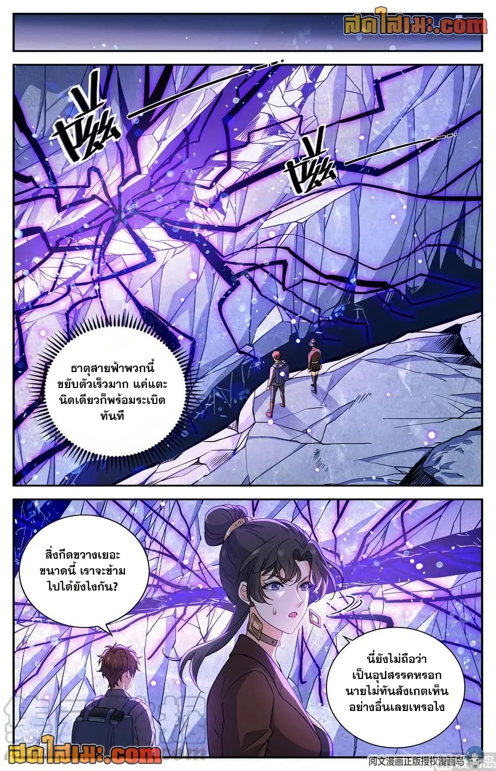 Versatile Mage จอมเวทย์เต็มพิกัด page 13