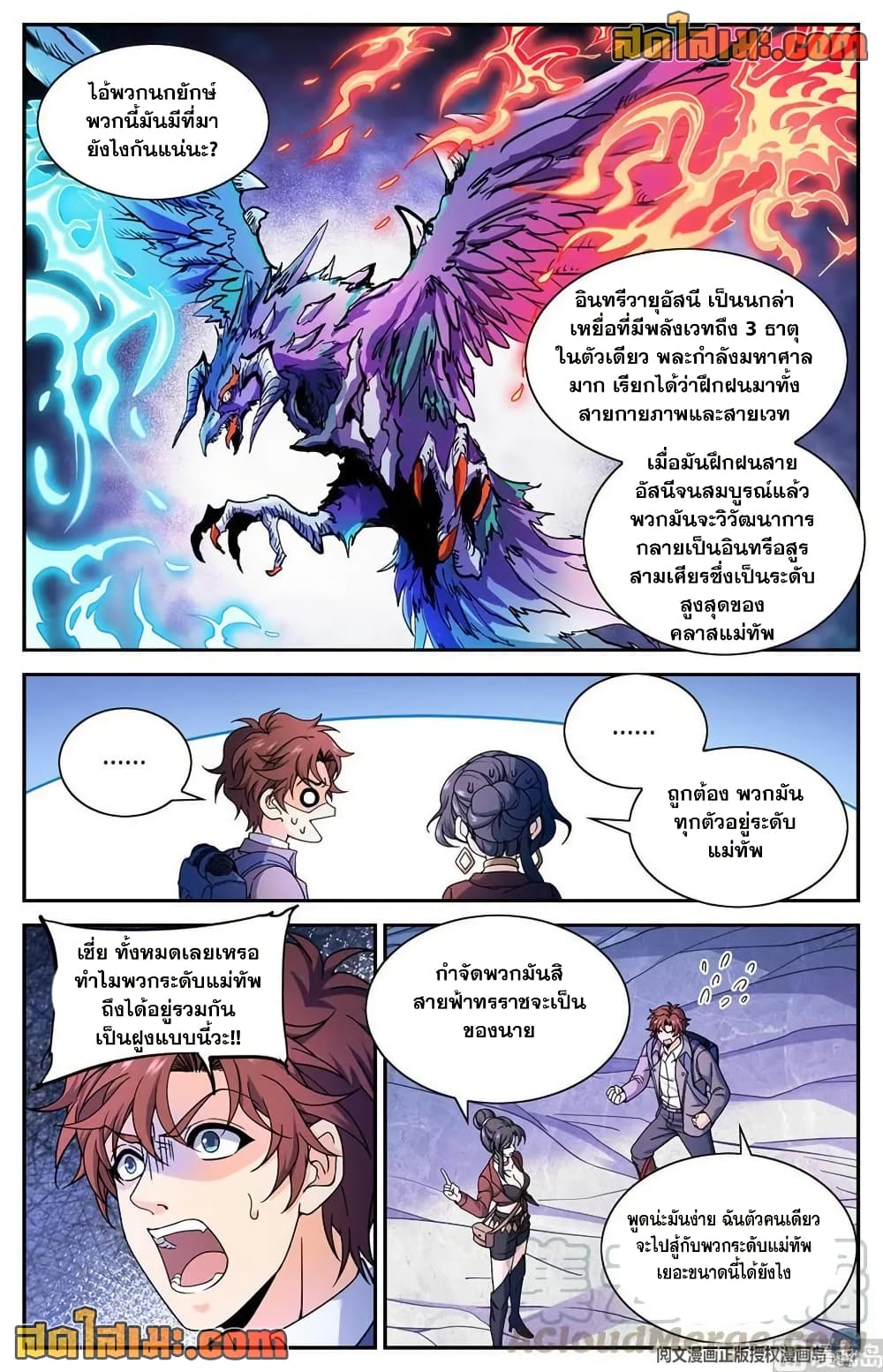 Versatile Mage จอมเวทย์เต็มพิกัด page 3