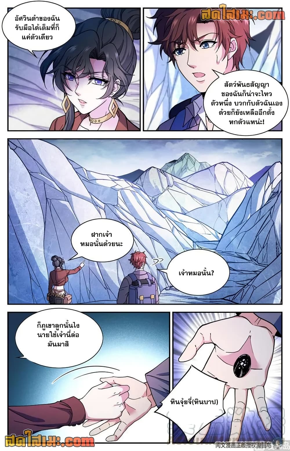 Versatile Mage จอมเวทย์เต็มพิกัด page 4