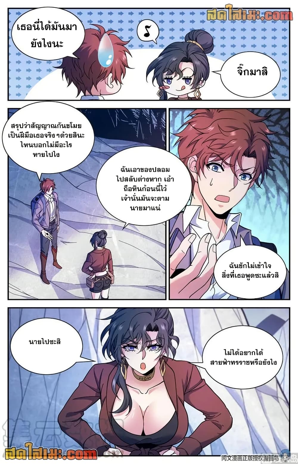 Versatile Mage จอมเวทย์เต็มพิกัด page 5